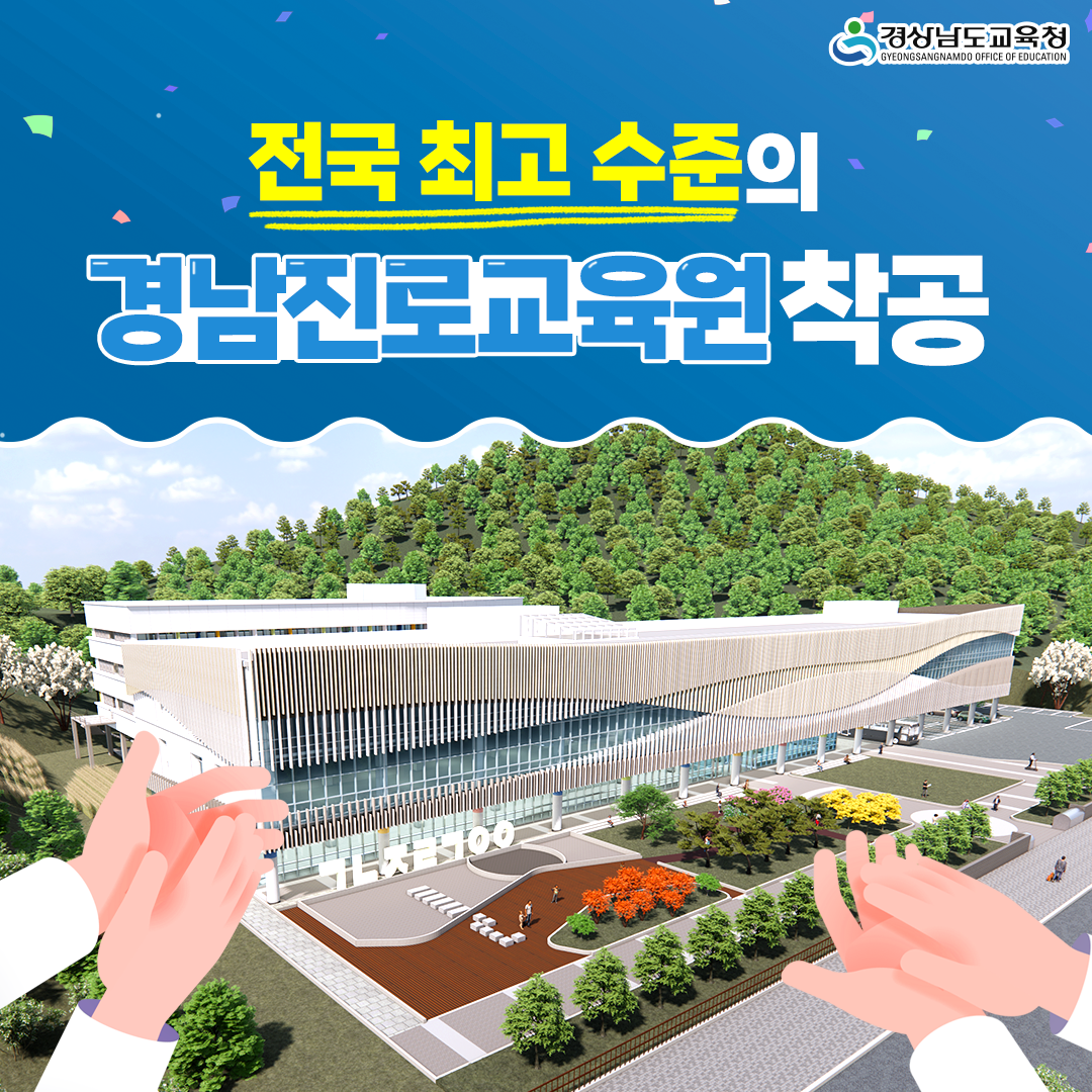1. 경남 빅데이터-AI교육을 통한 학생맞춤형 교육실현(1-4)-경남진로교육원 - 관련이미지1