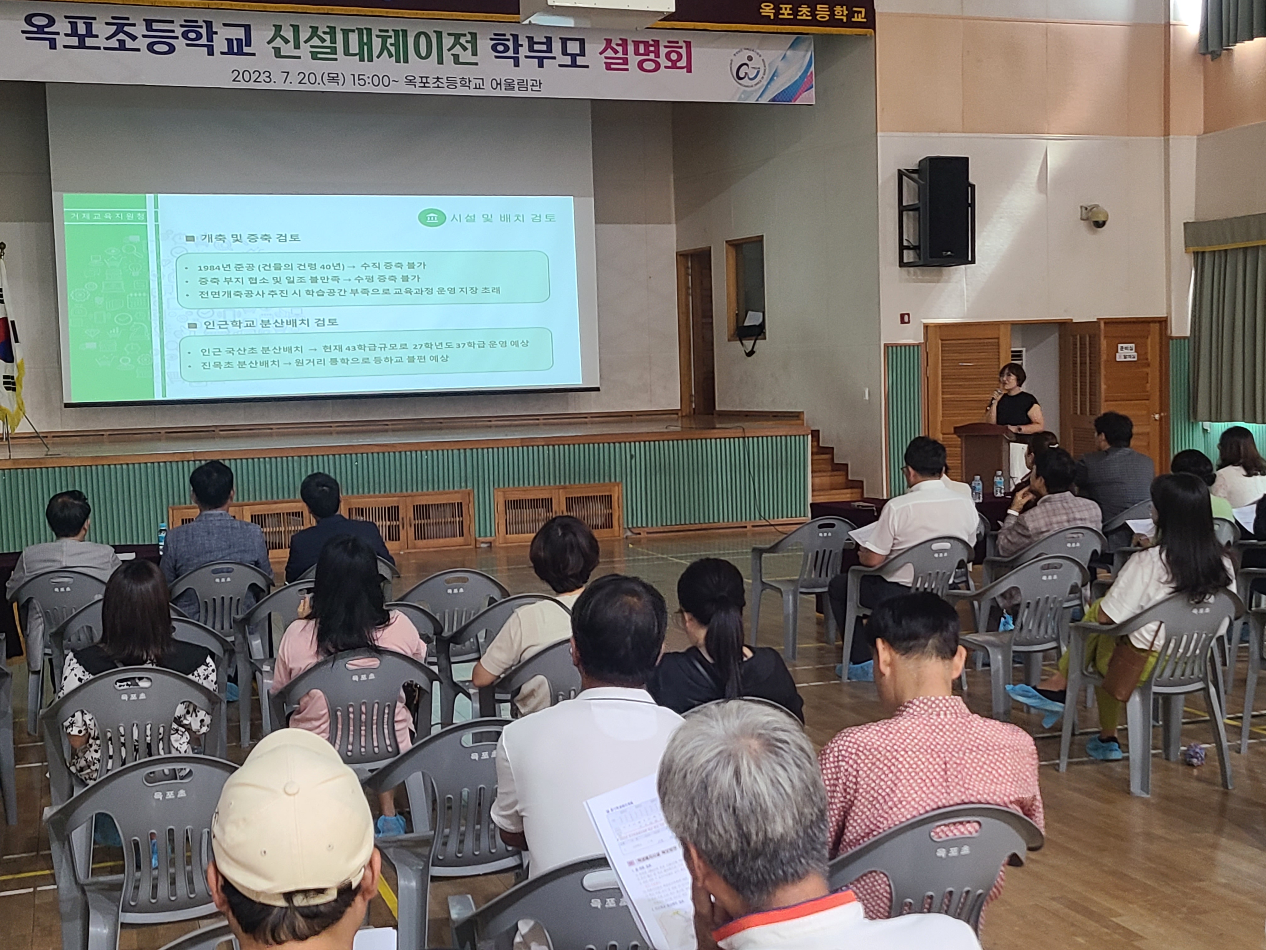 거제교육지원청, 옥포초등학교 신설대체이전 학부모 설명회 - 관련이미지2