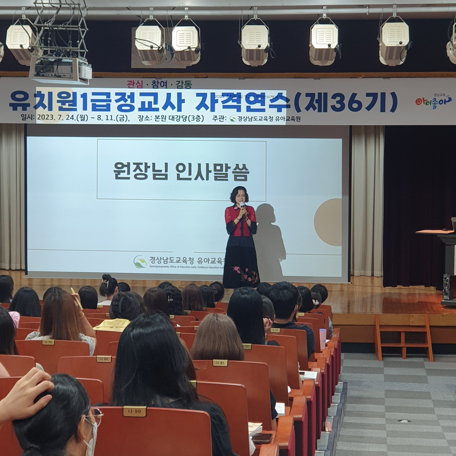 경상남도교육청 유아교육원,‘제36기 유치원1급정교사 자격연수’운영 - 관련이미지2