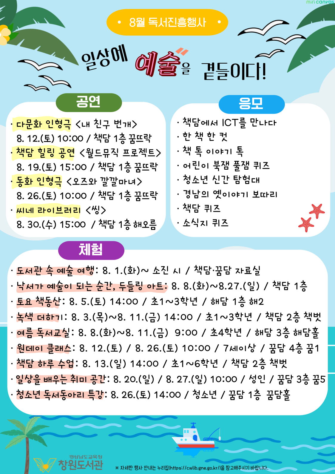 창원도서관, 일상에 예술을 곁들이다! - 관련이미지1