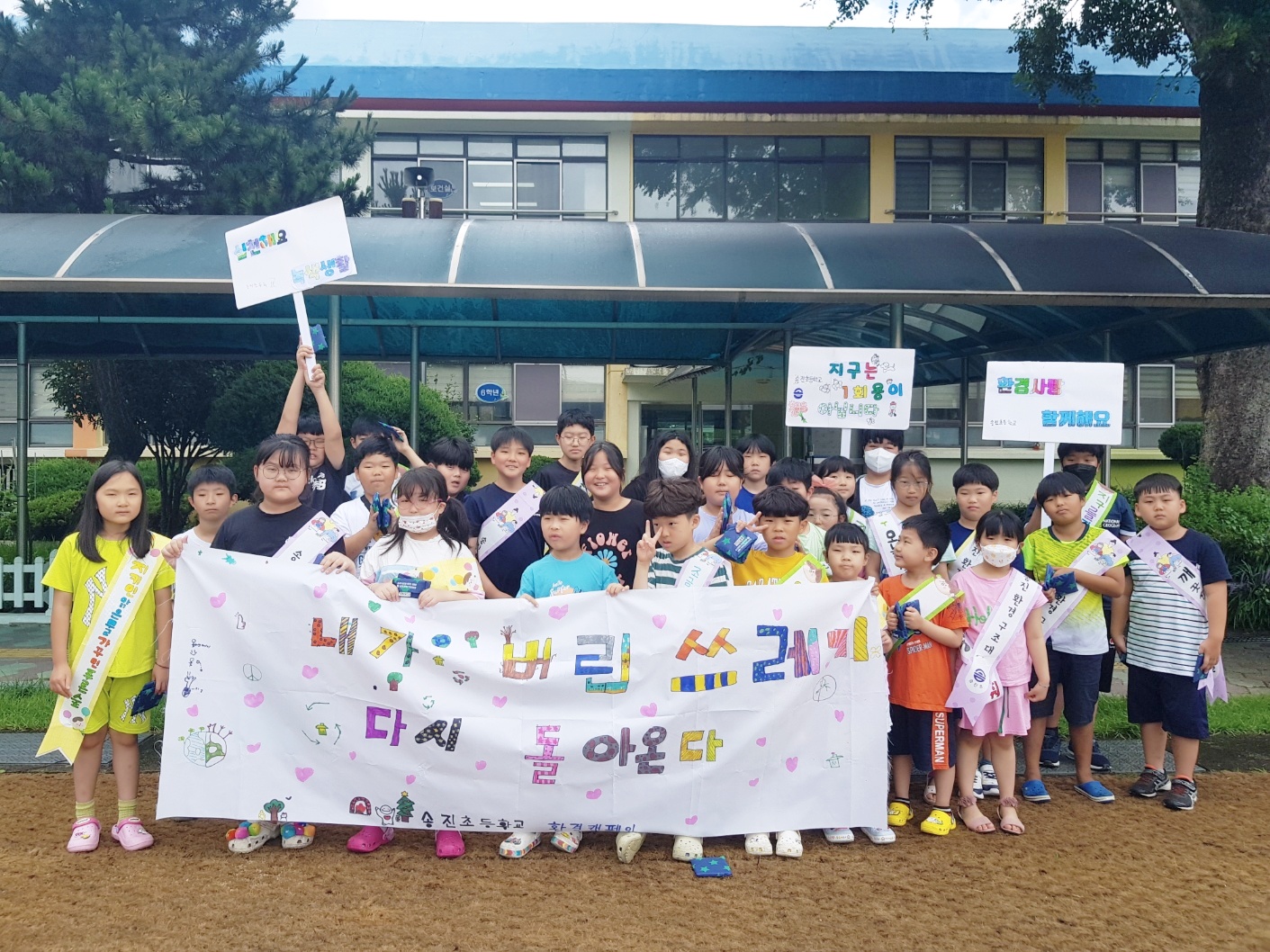 송진초등학교, 미래의 빛을 찾아 실천하다. - 관련이미지2