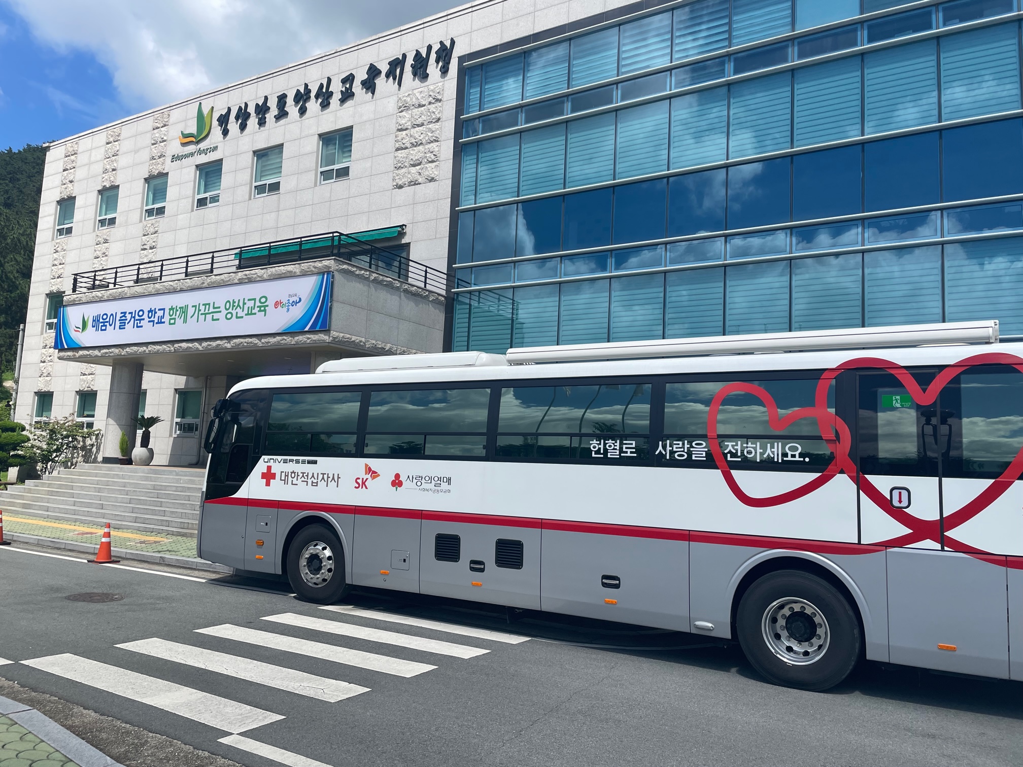 양산교육지원청, 청렴 나눔 헌혈 봉사활동 - 관련이미지1