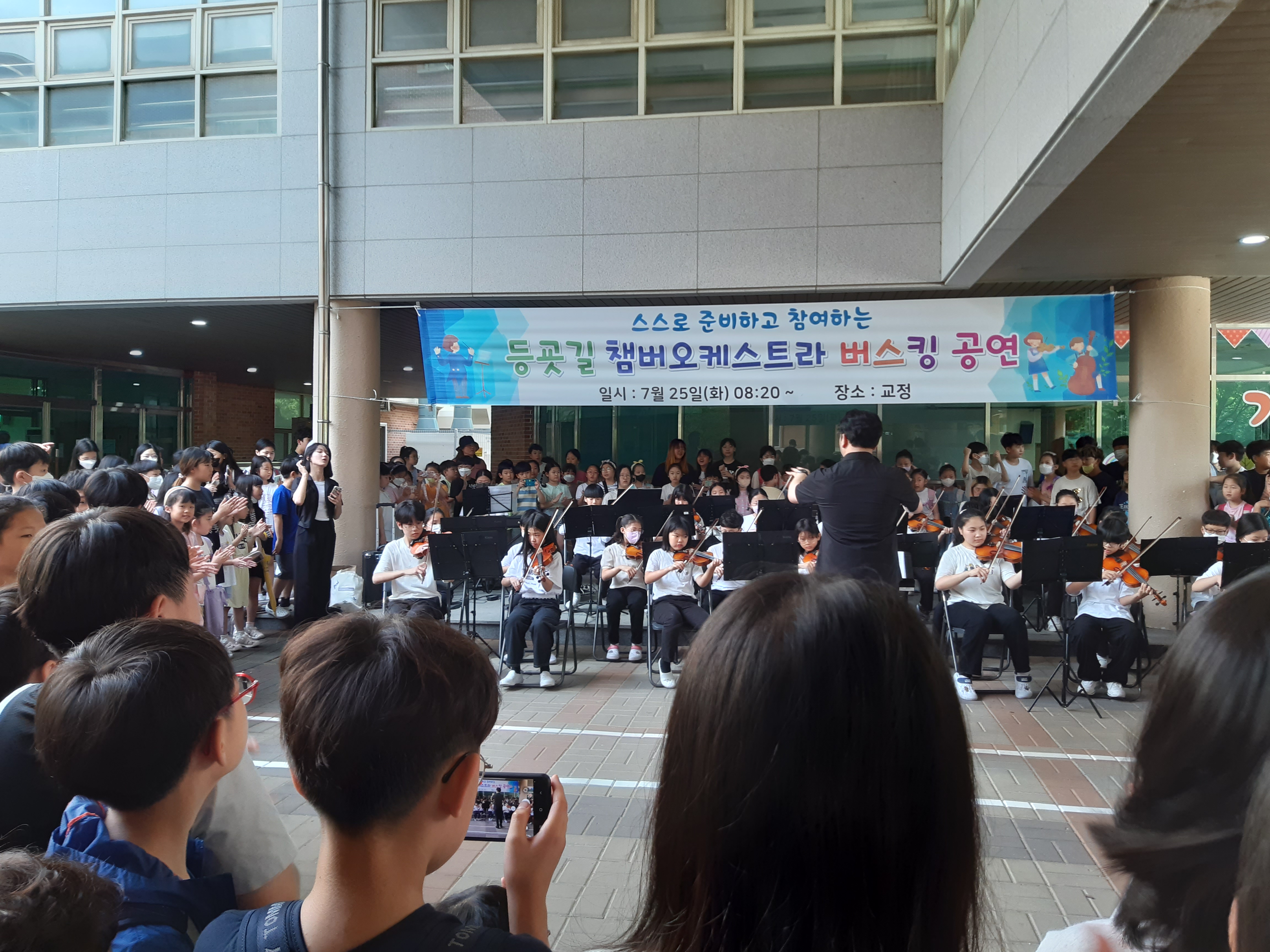 즐거운 여름방학 문턱에 들어서는 7월, 싱그러운 여름 날씨 속의 흥겨운 성산 챔버오케스트라의 등굣길 버스킹 연주를 들으면서 - 관련이미지2