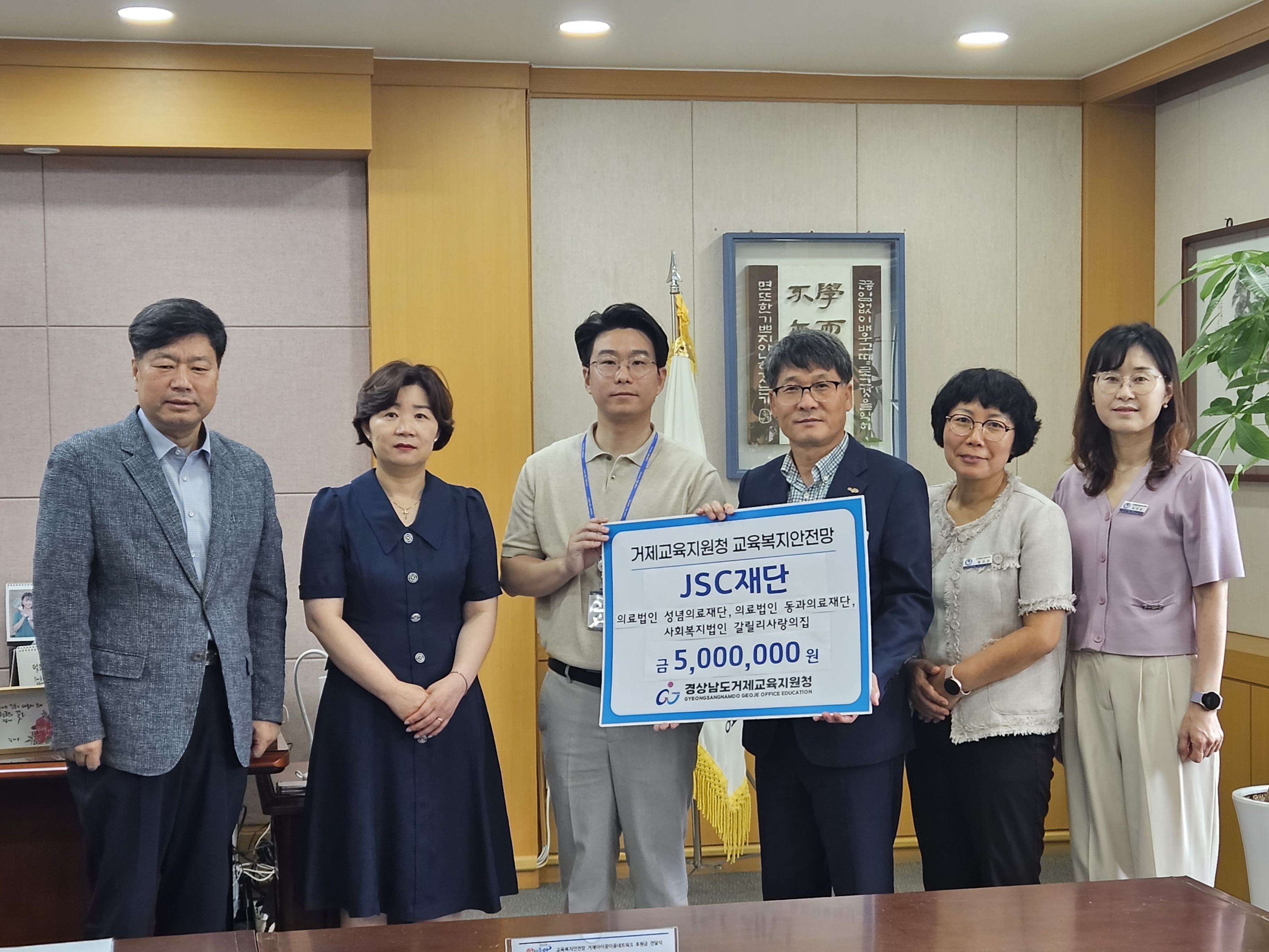 거제교육지원청, JSC재단과 후원금 전달식 - 관련이미지1