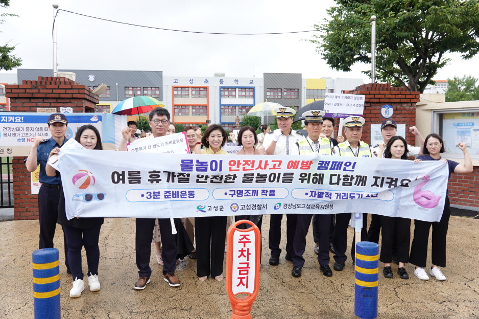고성교육지원청, 학생 물놀이 안전사고 예방 캠페인 활동 전개 - 관련이미지1