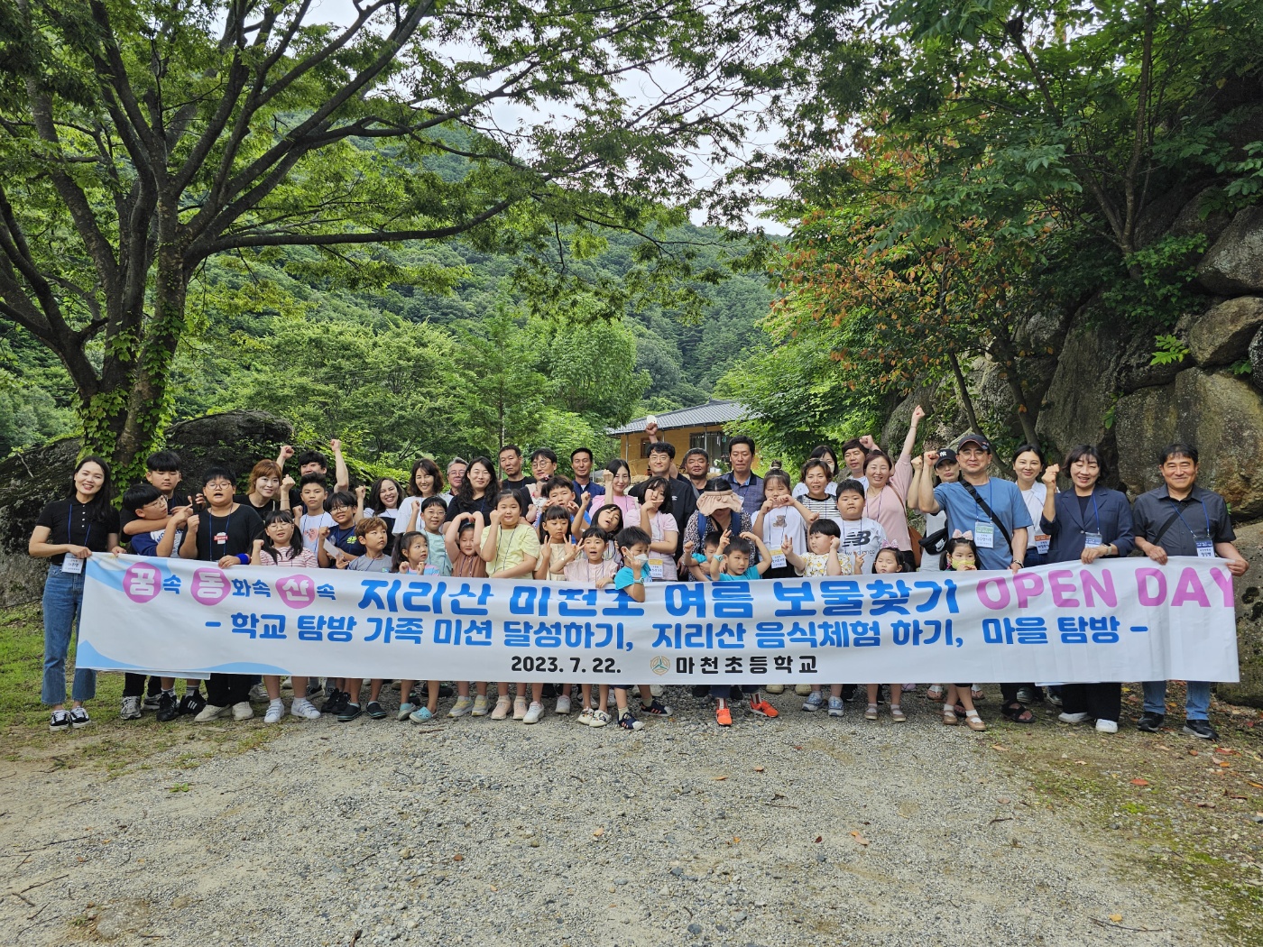 마천초, 2023. 꿈동산 지리산 여름 보물찾기 오픈 데이 열려 - 관련이미지1