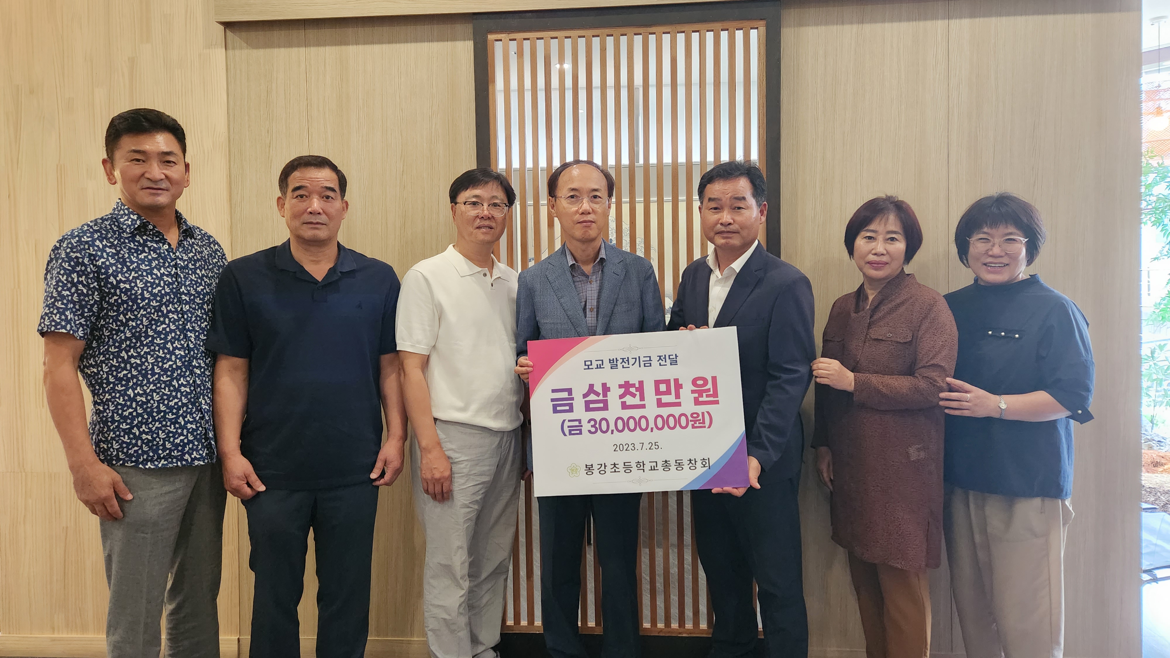 봉강초, 총동창회의 후배 사랑-작은학교살리기 발전기금 3000만원 전달 - 관련이미지1