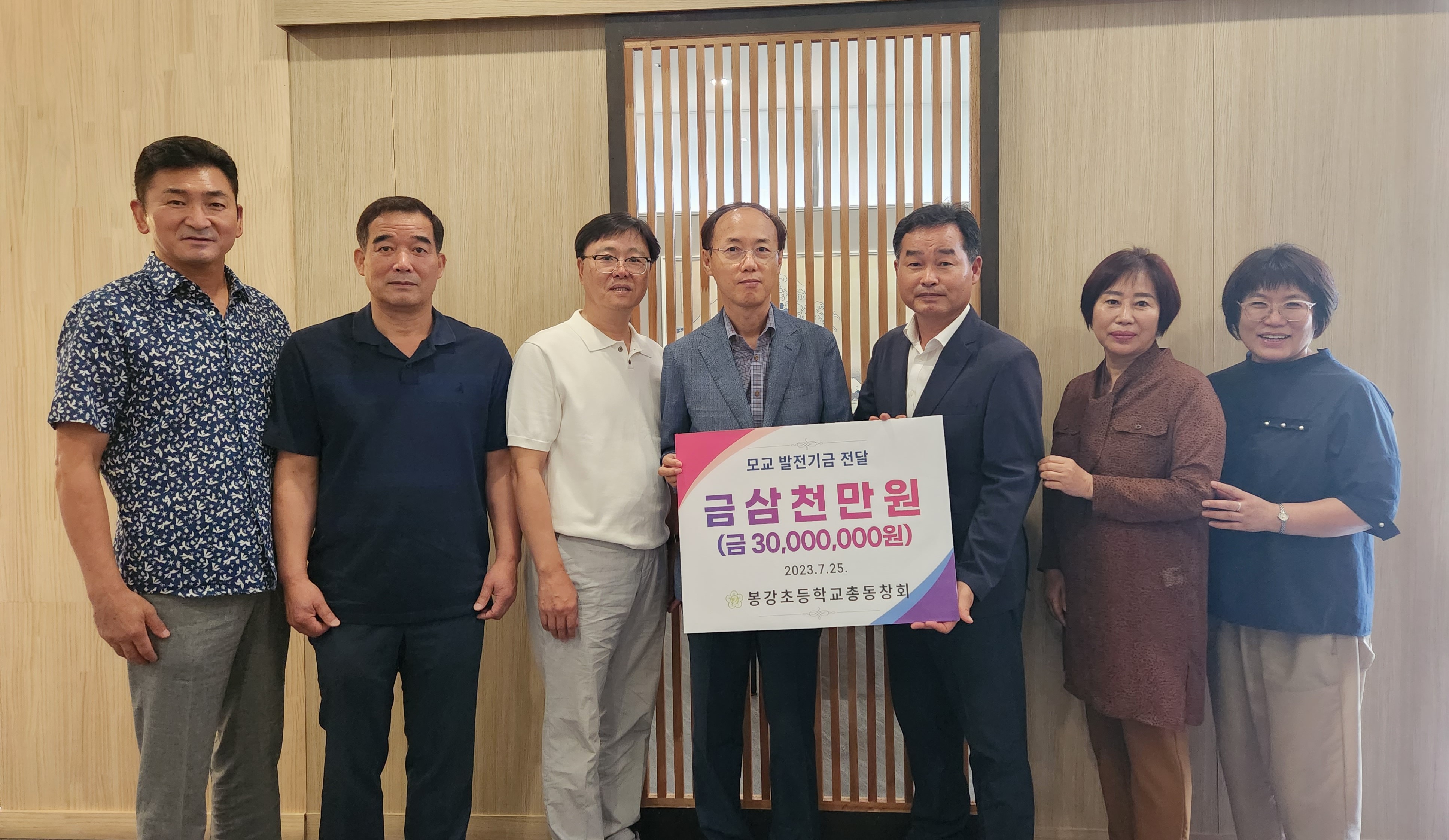봉강초, 총동창회의 후배 사랑-작은학교살리기 발전기금 3000만원 전달 - 관련이미지3