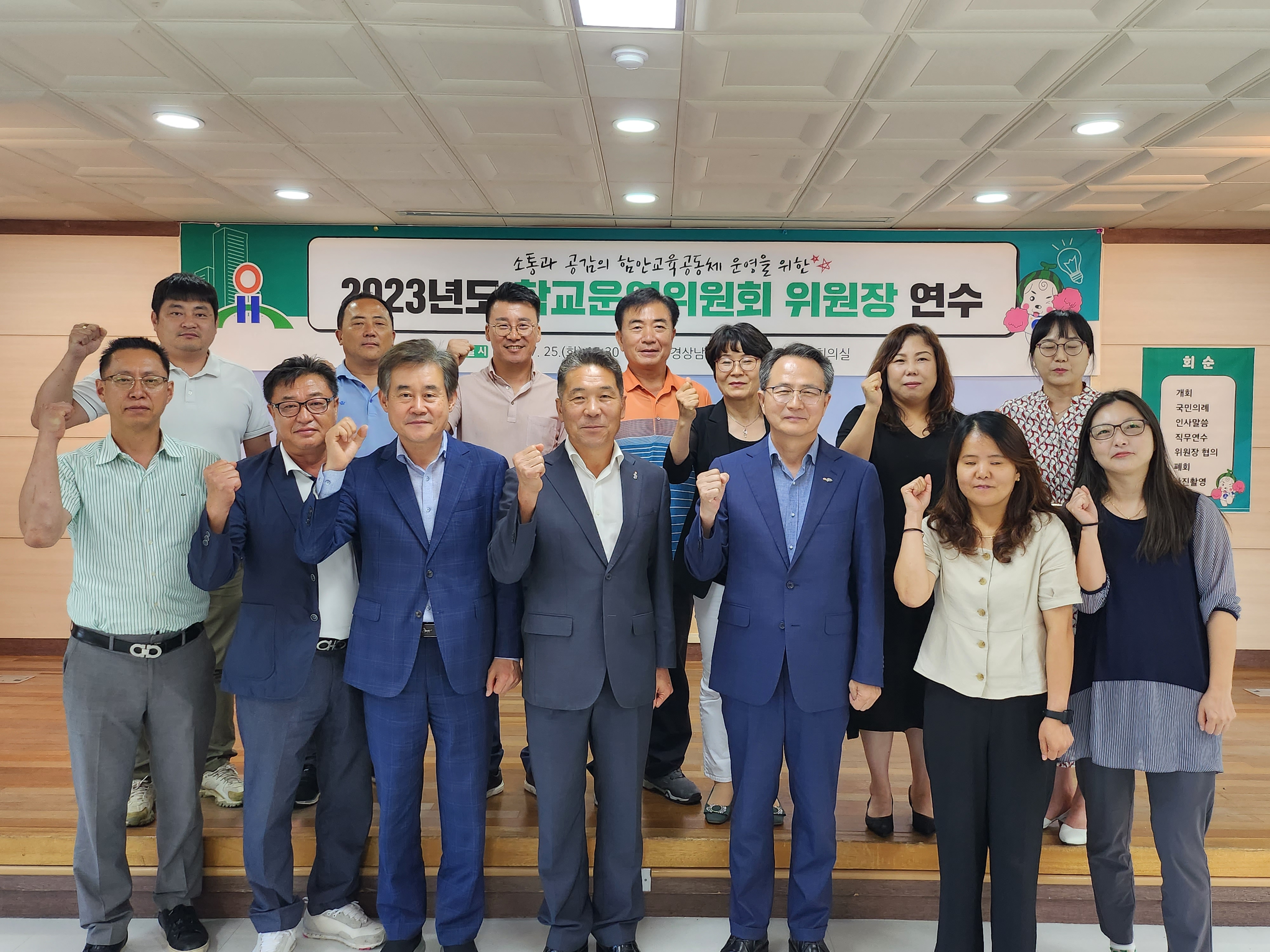 함안교육지원청, 학교운영위원장 역량 강화 연수 - 관련이미지1