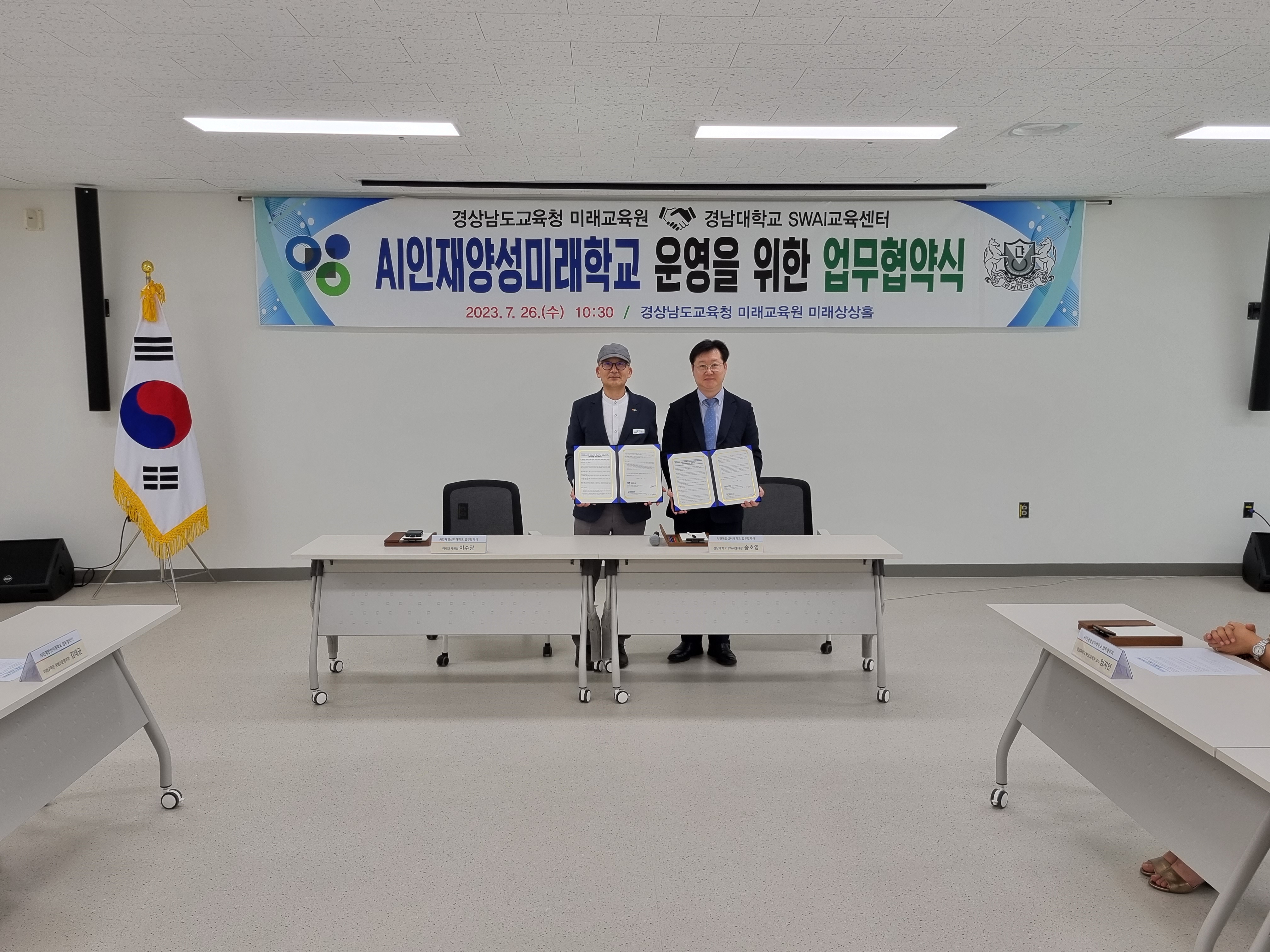 경남 미래교육원, AI 인재양성미래학교 지원 업무 협약 - 관련이미지1