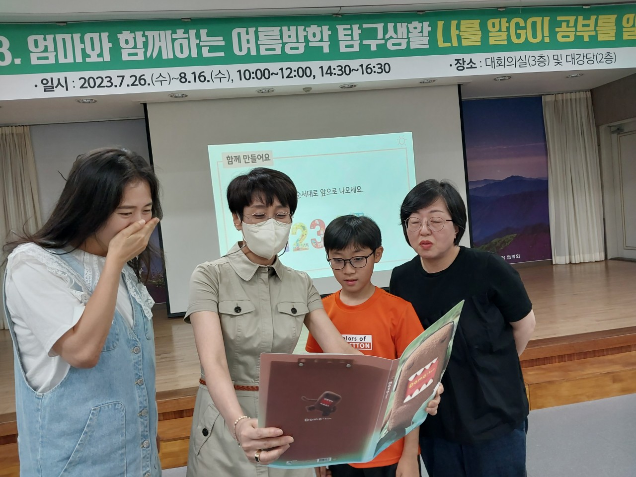 2023. 엄마와 함께하는 여름방학 탐구생활 - 관련이미지2