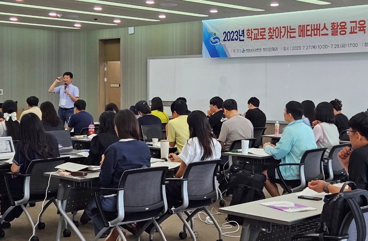 경남교육청, 메타버스 활용 미래형 수업으로 혁신하다(창의인재과 이진숙 ☎210-5131 또는 주정희 ☎210-5132) - 관련이미지2