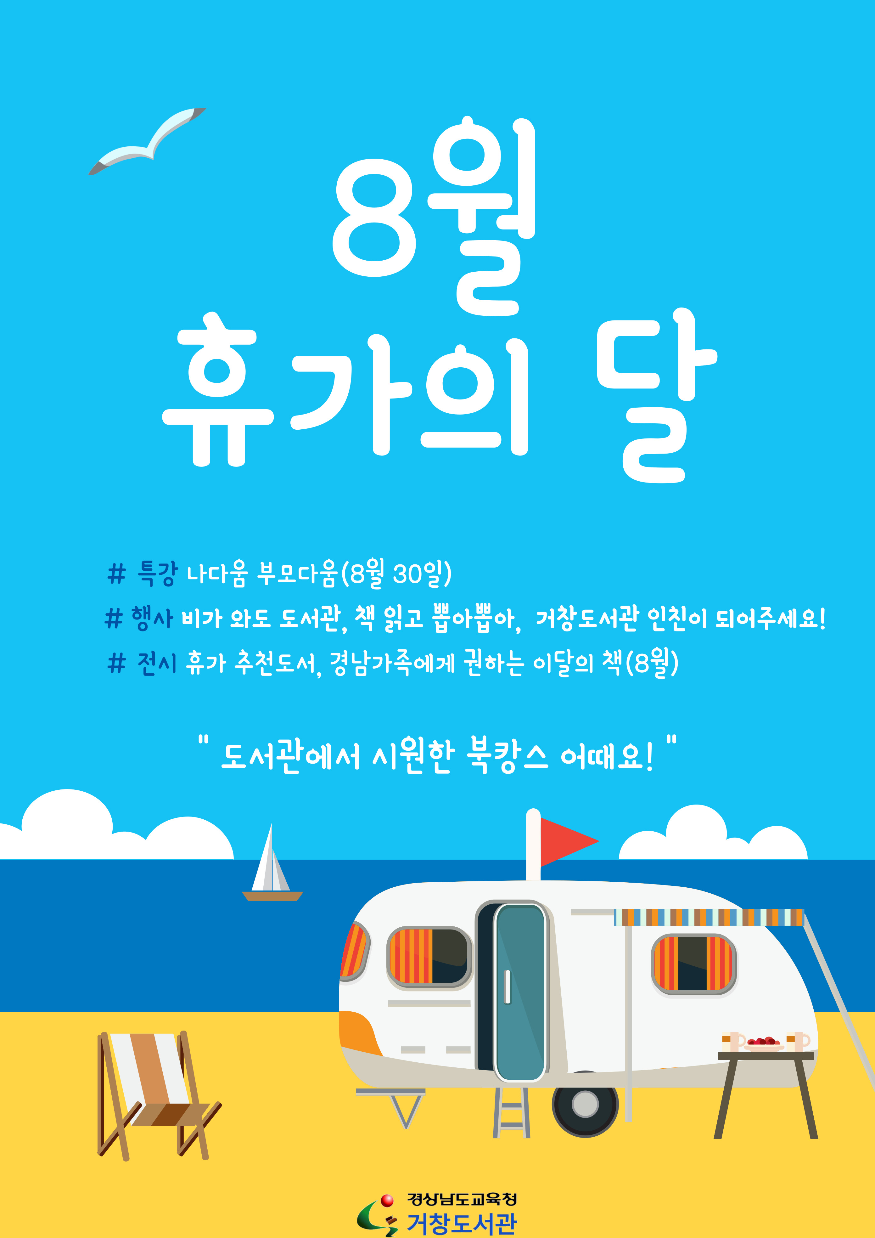 거창도서관, 8월 도서관에서 북캉스 어떤가요? - 관련이미지1