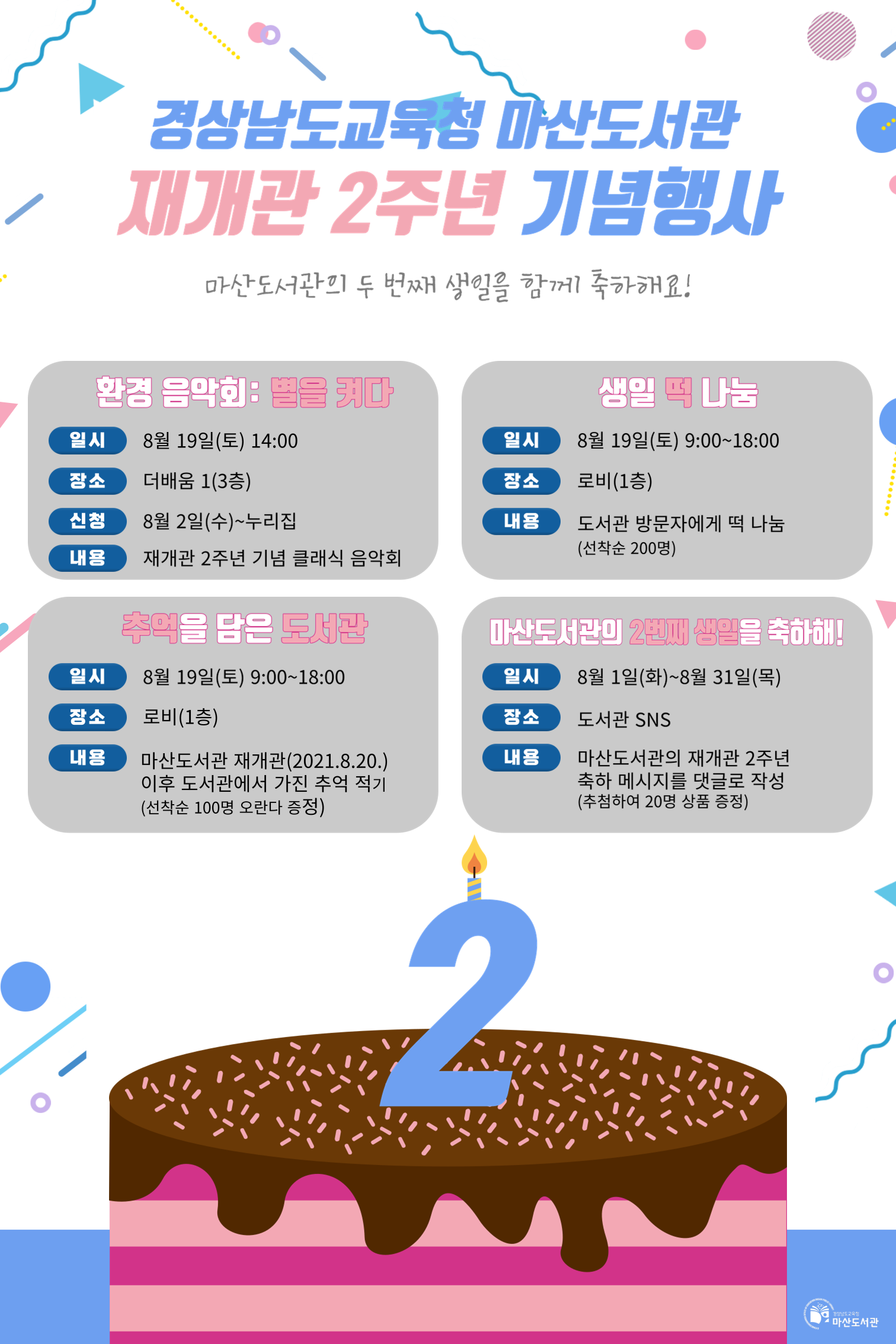 마산도서관, 다채로운 재개관 2주년 기념 행사 - 관련이미지1