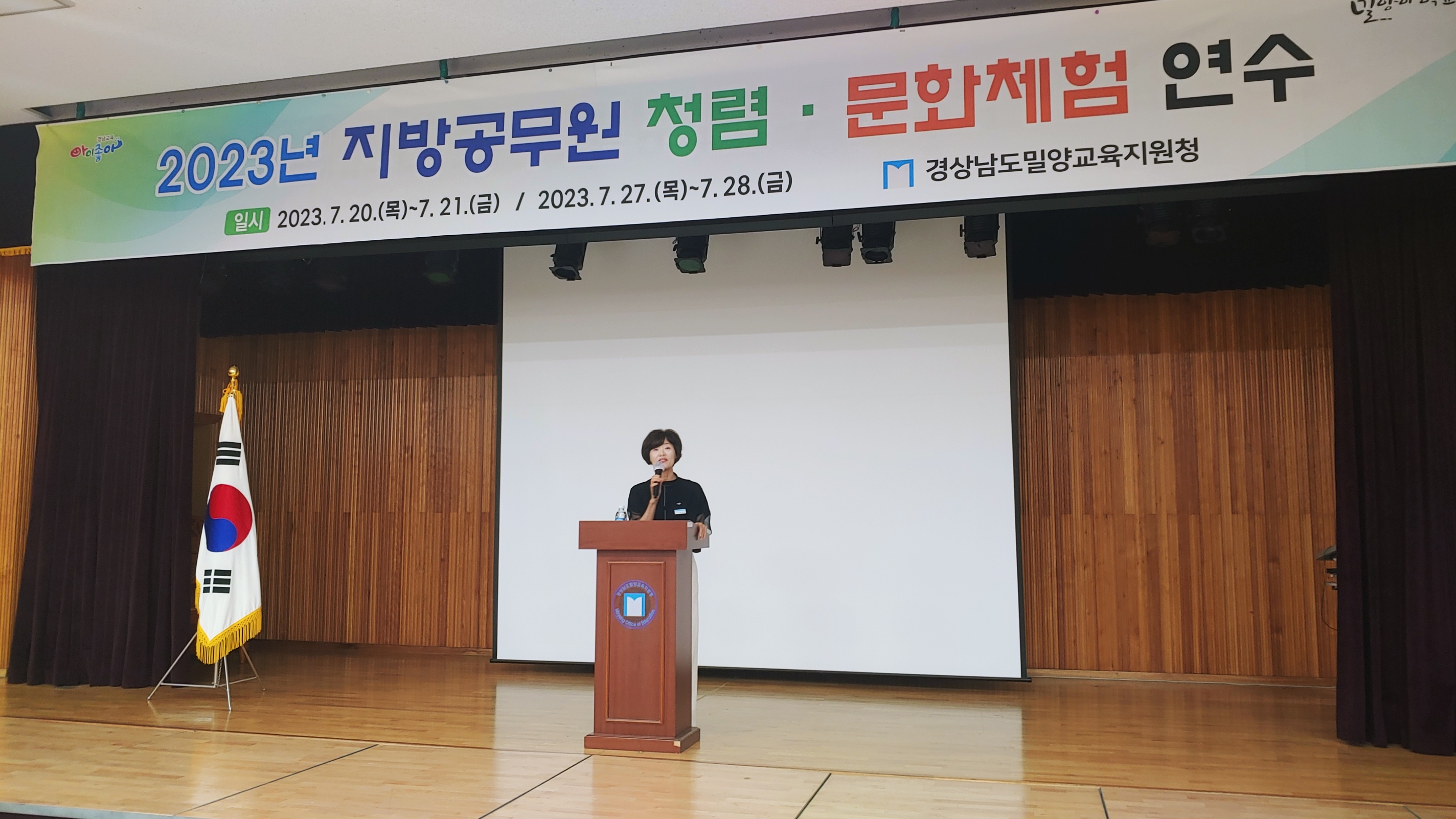 밀양교육지원청, 2023년 지방공무원  청렴·문화체험 연수 실시 - 관련이미지1