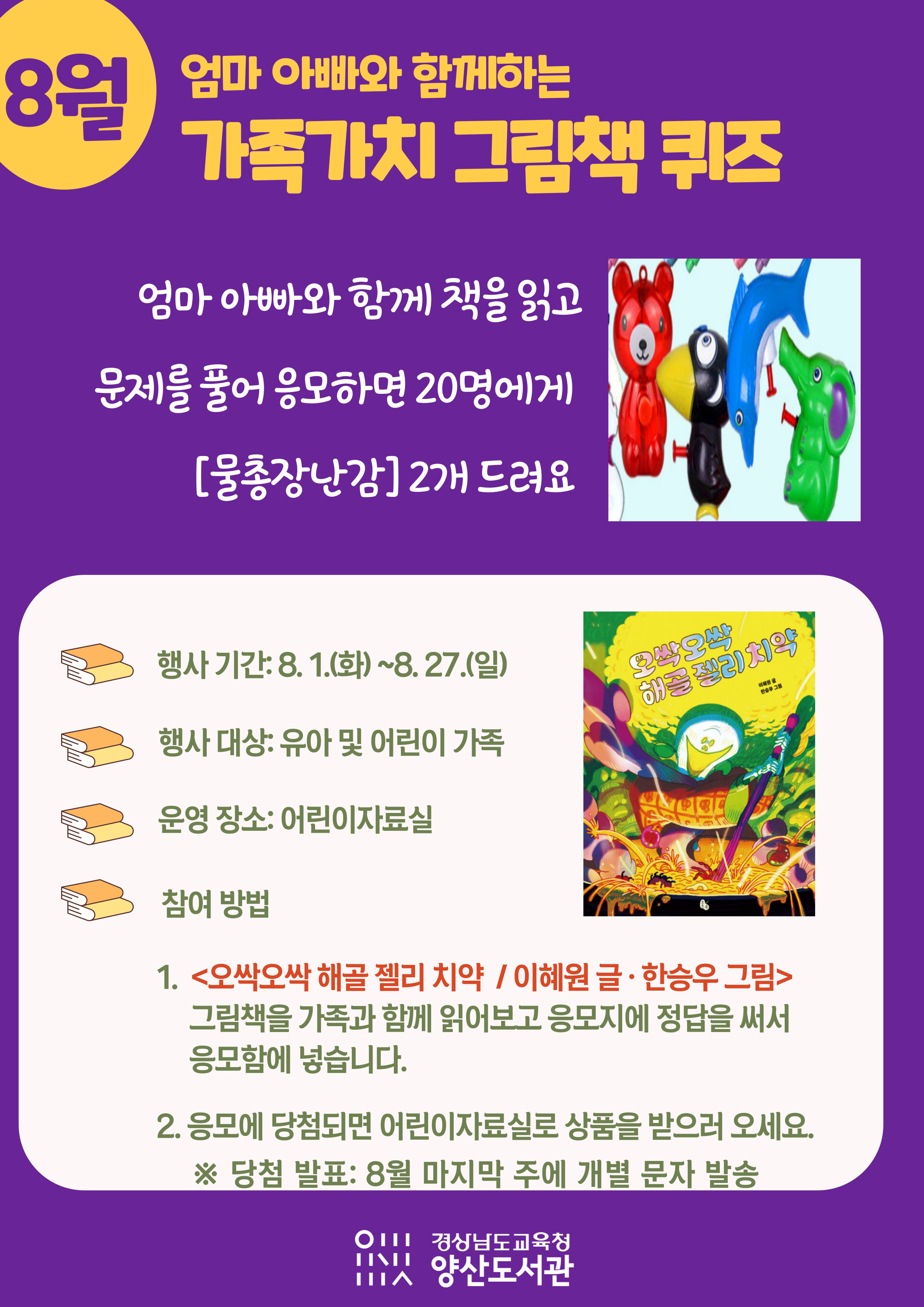 가족과 함께 독서퀴즈를 풀면, 선물이 펑펑! - 관련이미지1