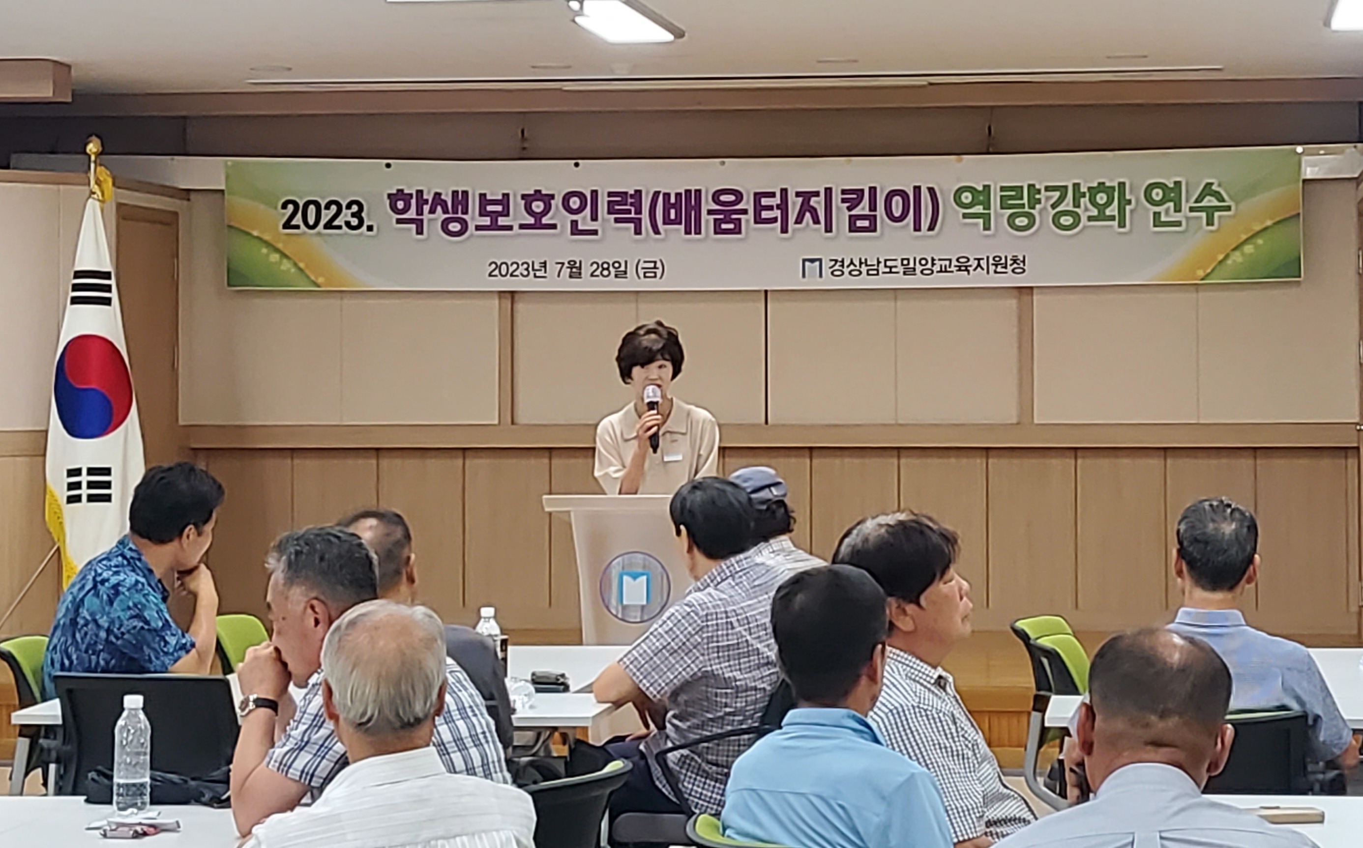 밀양교육지원청, 2023. 학생보호인력(배움터지킴이) 역량강화 연수 실시 - 관련이미지1