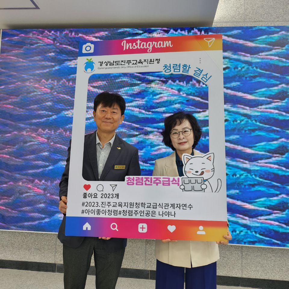 진주교육지원청, 학교급식관계자 연수 실시 - 관련이미지2