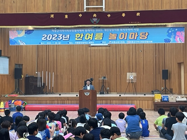 하동교육지원청, 하동군지역사회보장협의체와 함께 ‘청렴 한여름 놀이마당’운영 - 관련이미지3