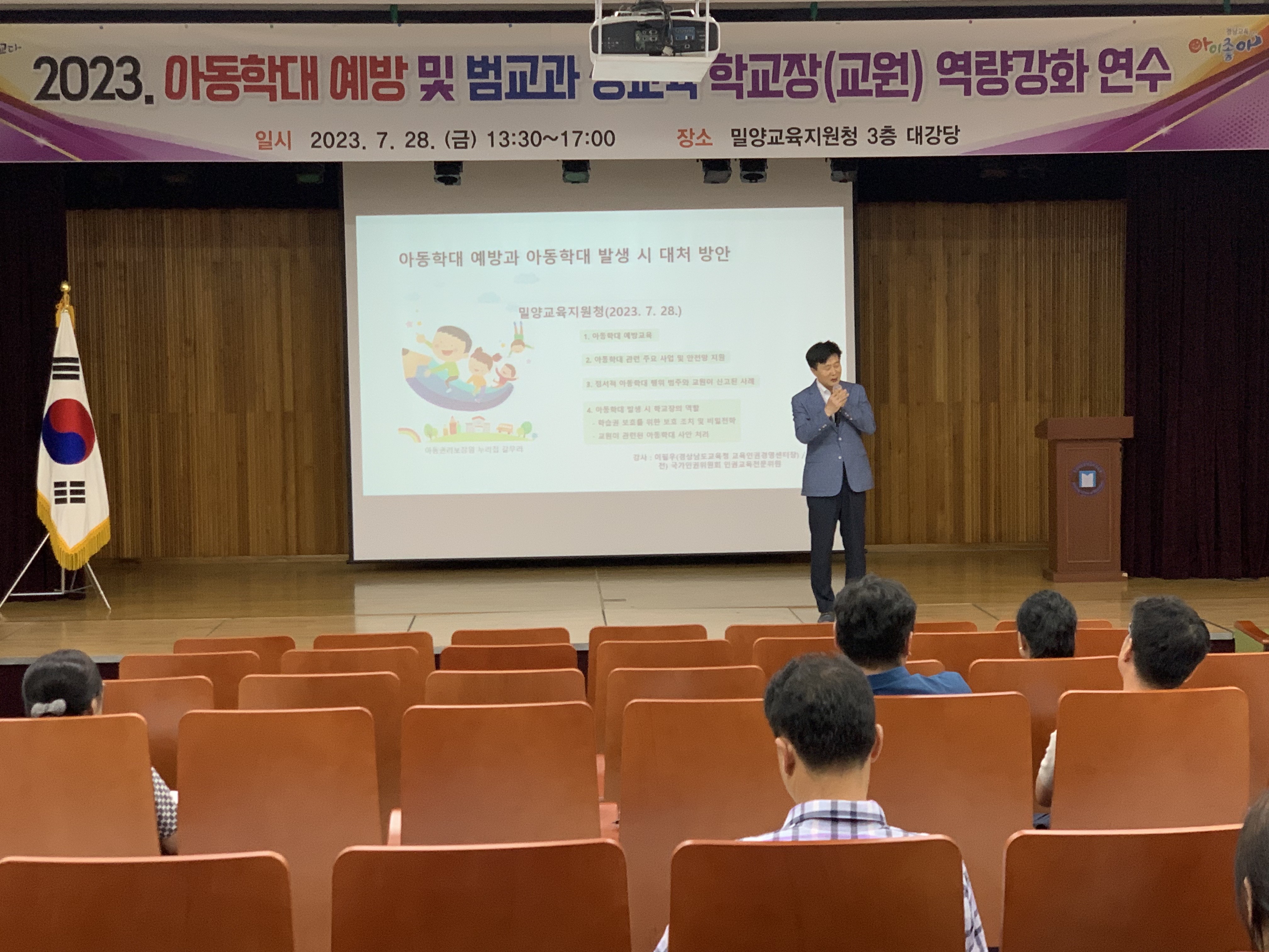 밀양교육지원청, 아동학대예방 및 범교과성교육 학교장(교원) 연수 실시 - 관련이미지2