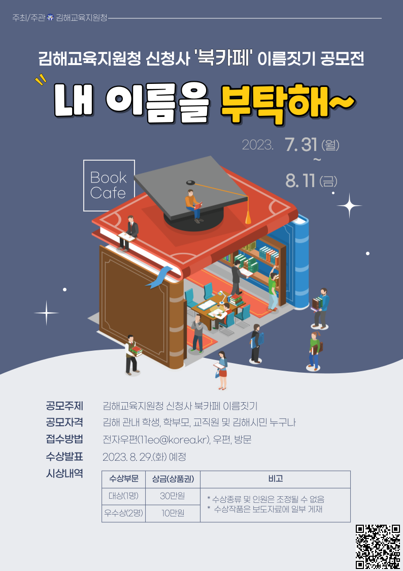 김해교육지원청, “북카페 이름을 지어주세요”... 신청사 북카페 이름짓기 공모 - 관련이미지1
