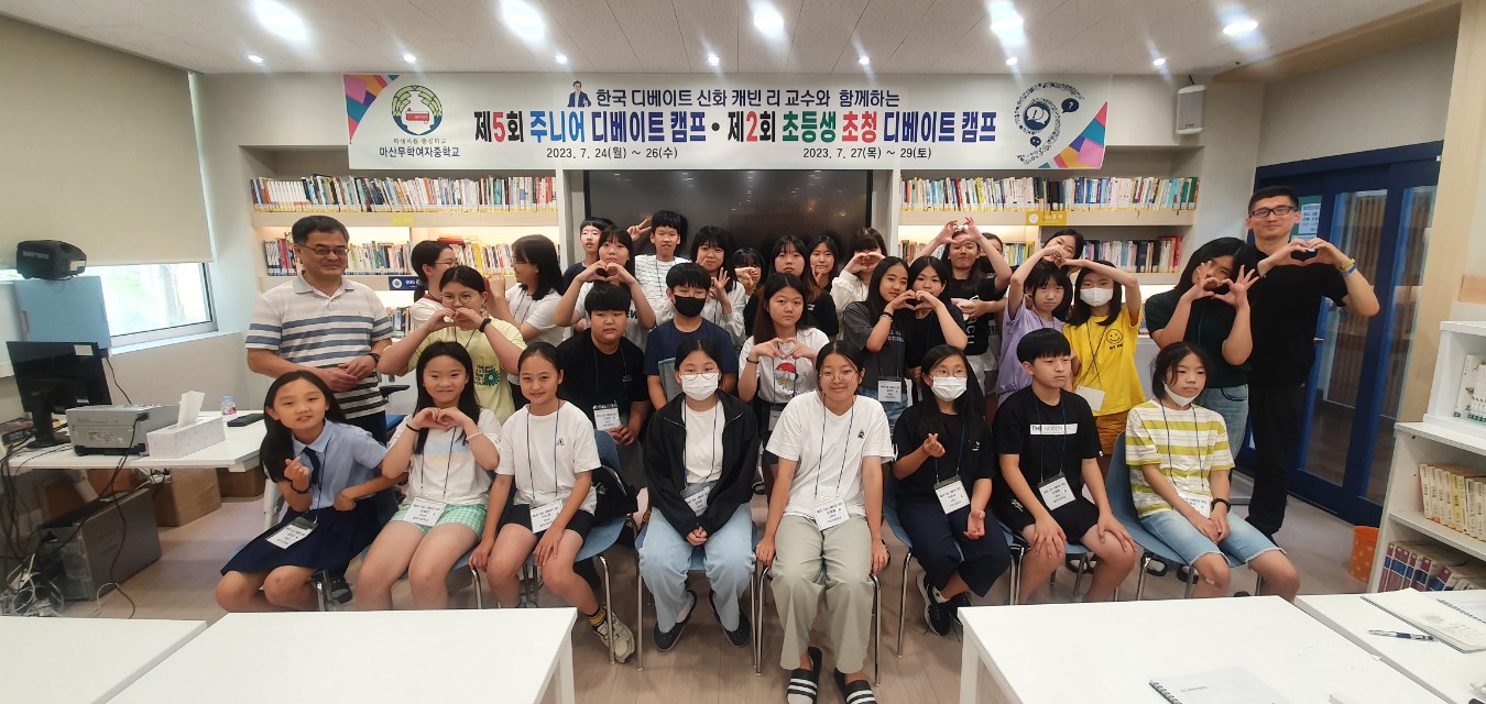 마산무학여중, 초등생 초청 3일간 디베이트 자원봉사 캠프 열어(토론문화를 공유하다) - 관련이미지1