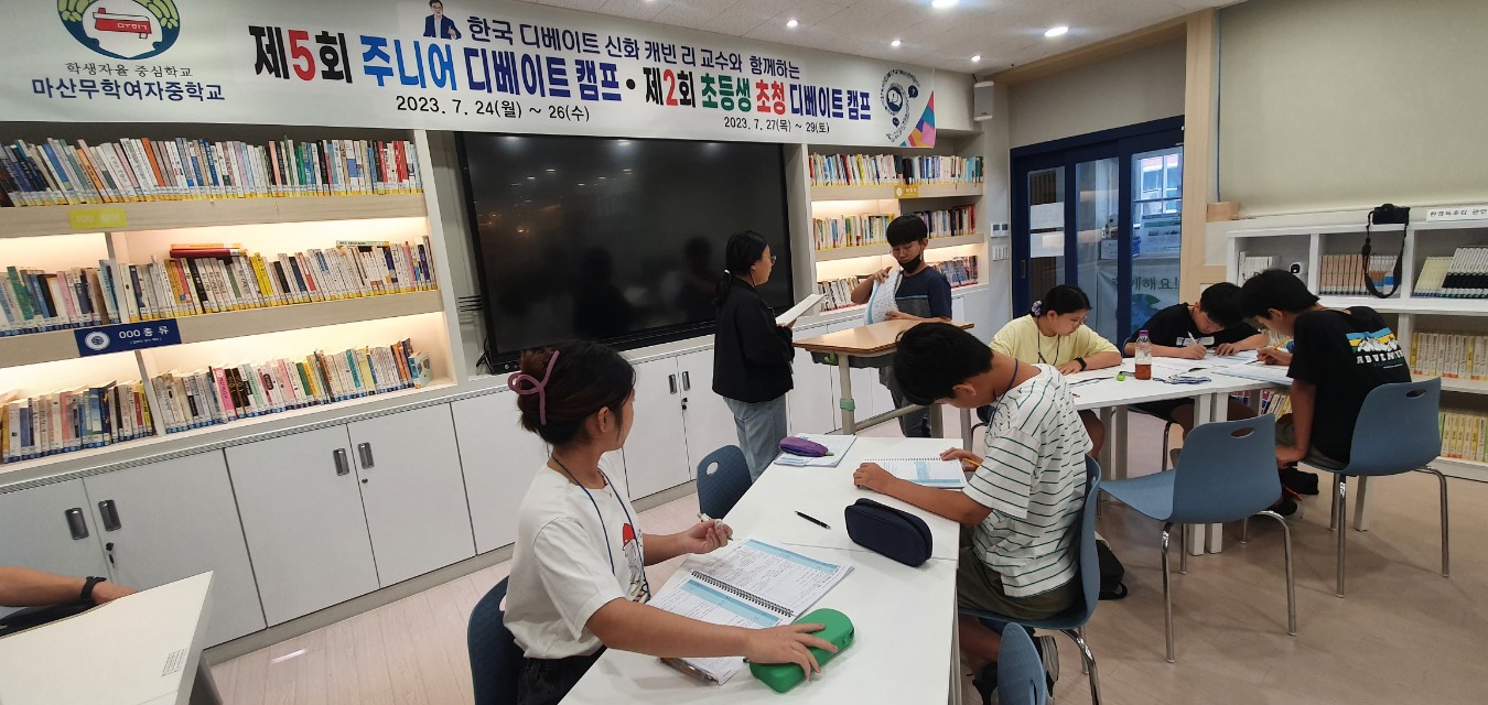 마산무학여중, 초등생 초청 3일간 디베이트 자원봉사 캠프 열어(토론문화를 공유하다) - 관련이미지4