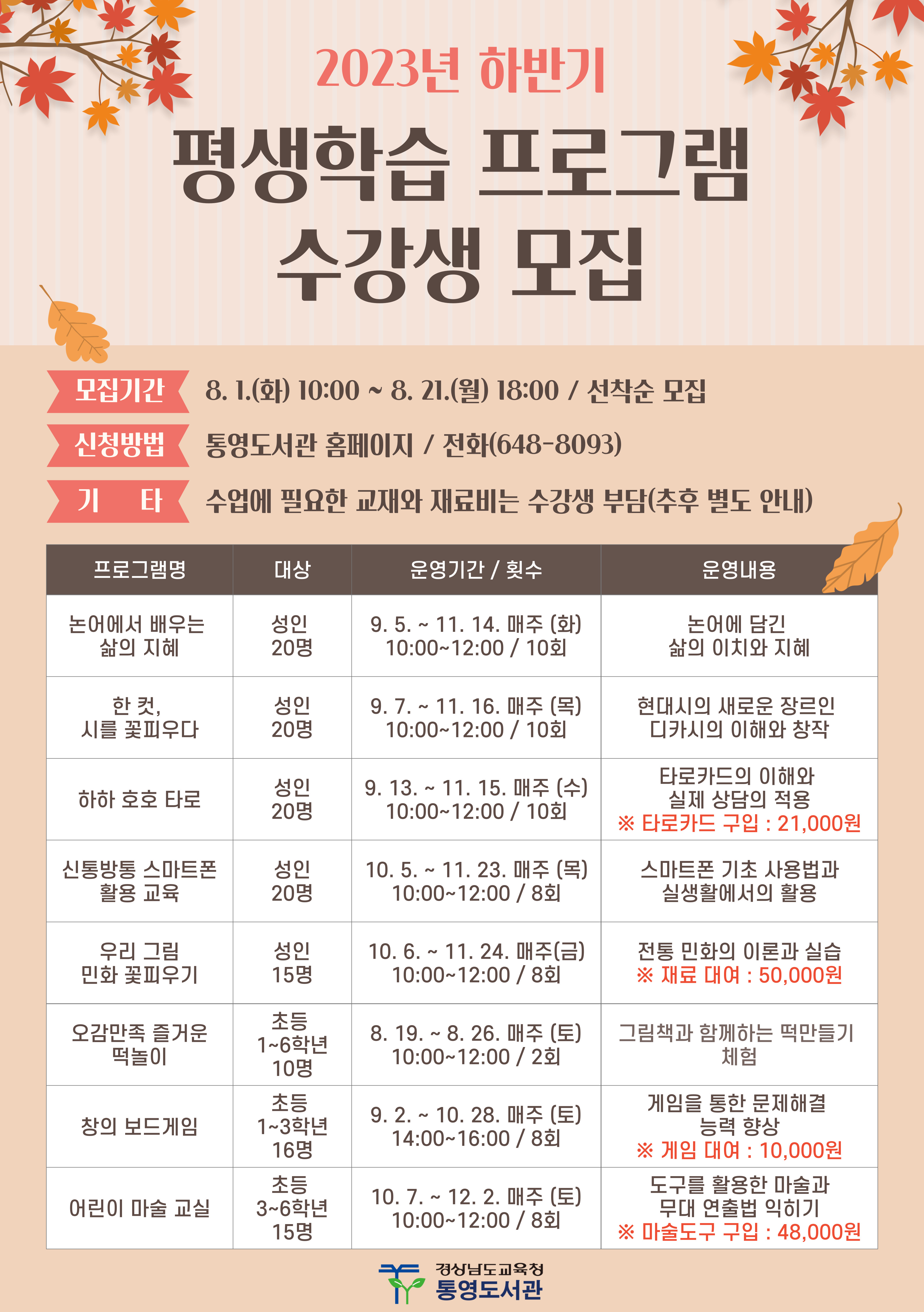 통영도서관, 하반기 평생교육 프로그램 운영 - 관련이미지1