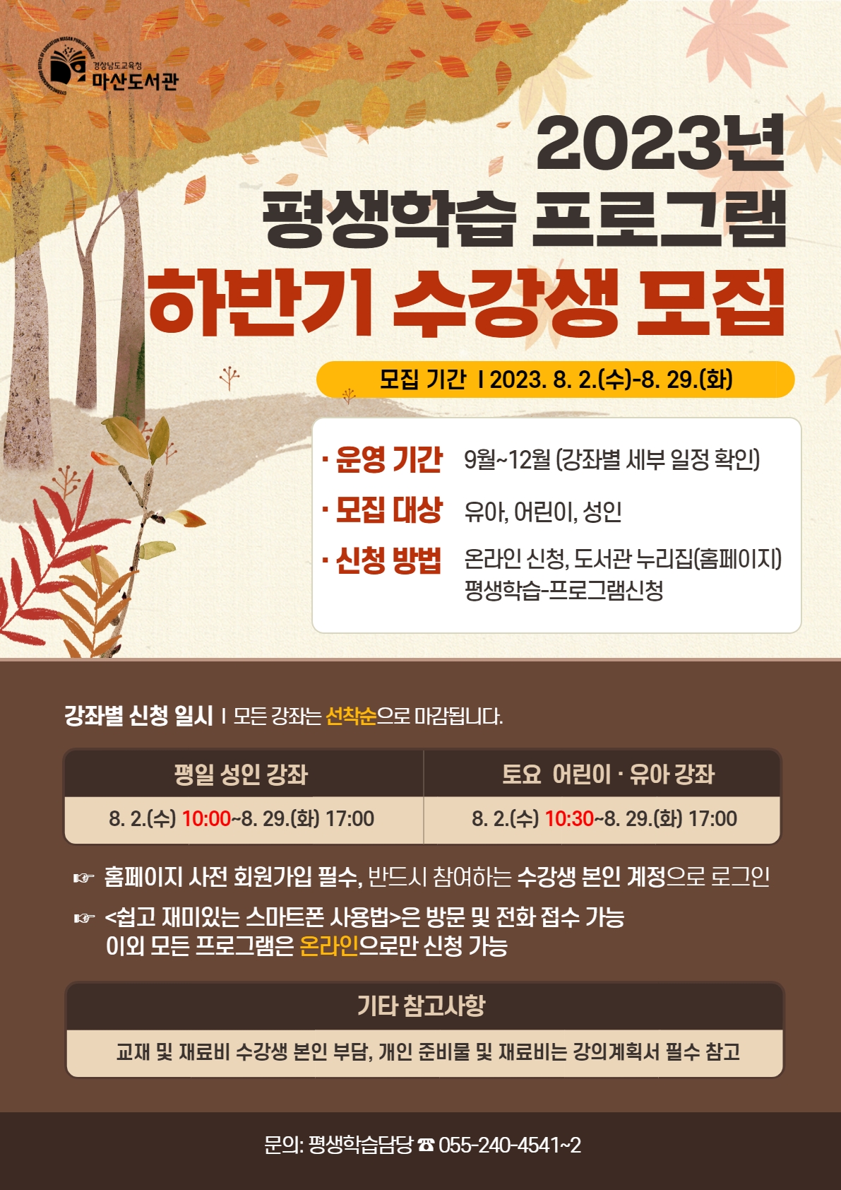 마산도서관, 배움으로 채우는 천고마비의 계절 - 관련이미지1