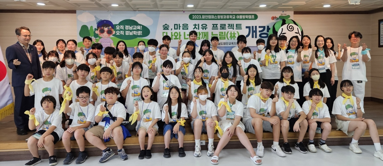 함안, 캠퍼스형 방과후학교 나와 너 함께 누림(林) 개강 - 관련이미지1