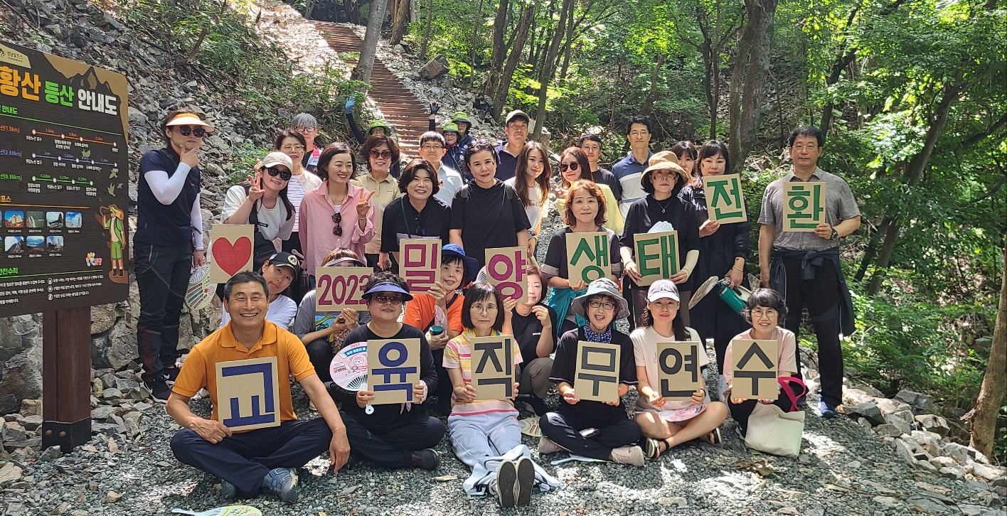 밀양교육지원청, 지역과 함께하는 생태전환교육 직무연수 실시 - 관련이미지1