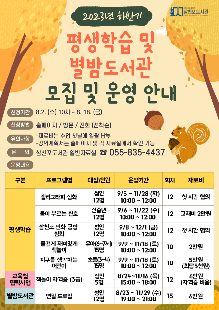 삼천포도서관 하반기 평생학습 및 별밤 프로그램 수강생 모집 - 관련이미지1
