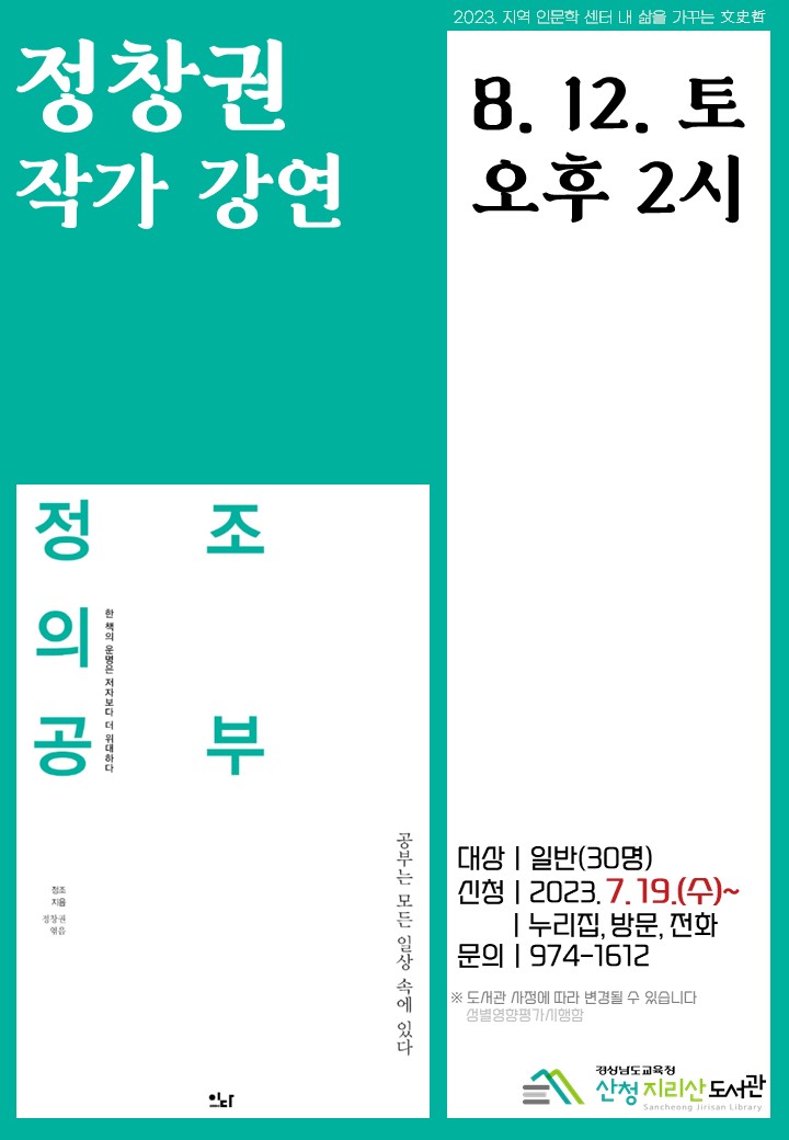 산청지리산도서관, 정창권 작가 강연 - 관련이미지1