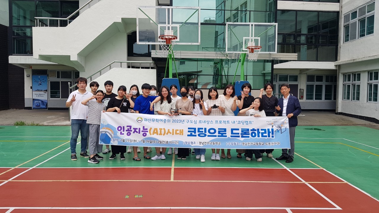 마산무학여중 방학맞이 드론캠프 ‘코딩으로 드론하라’ 실시 - 관련이미지1