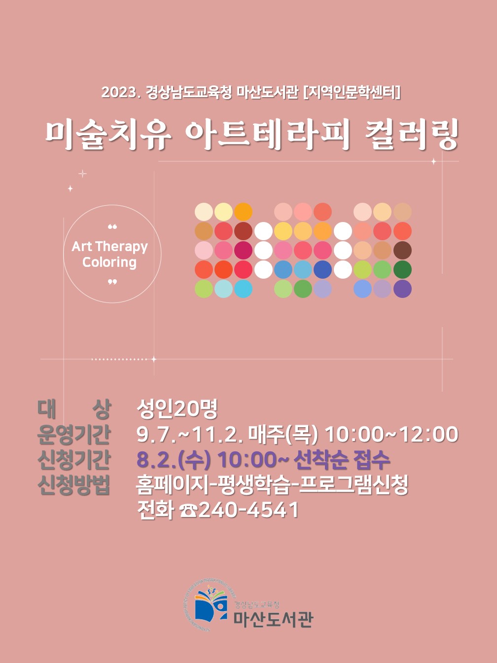 마산도서관, 미술치유 컬러테라피 인문학 강좌 운영 - 관련이미지1