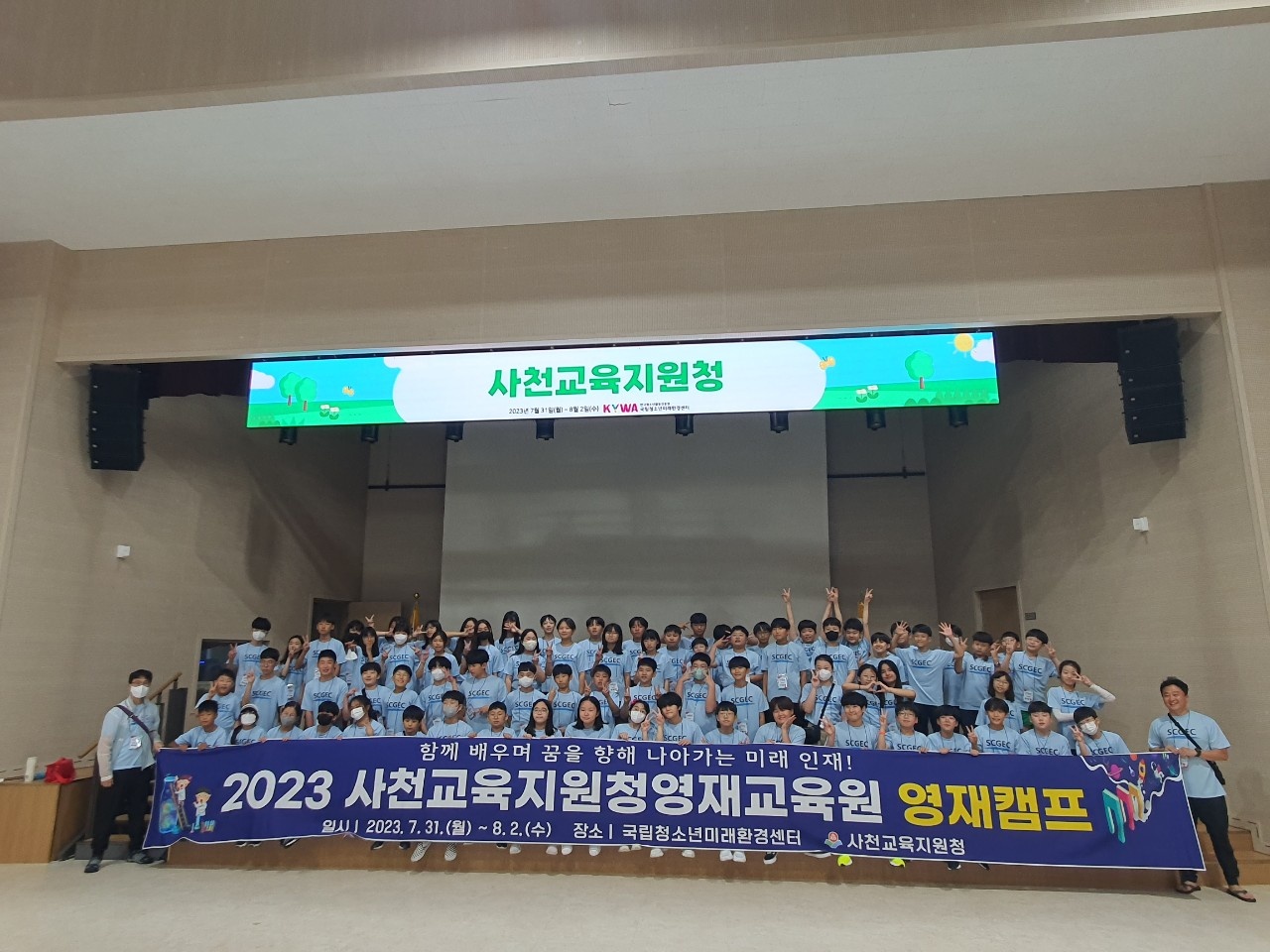 사천영재교육원 미래환경교육 영재 캠프 실시 - 관련이미지1