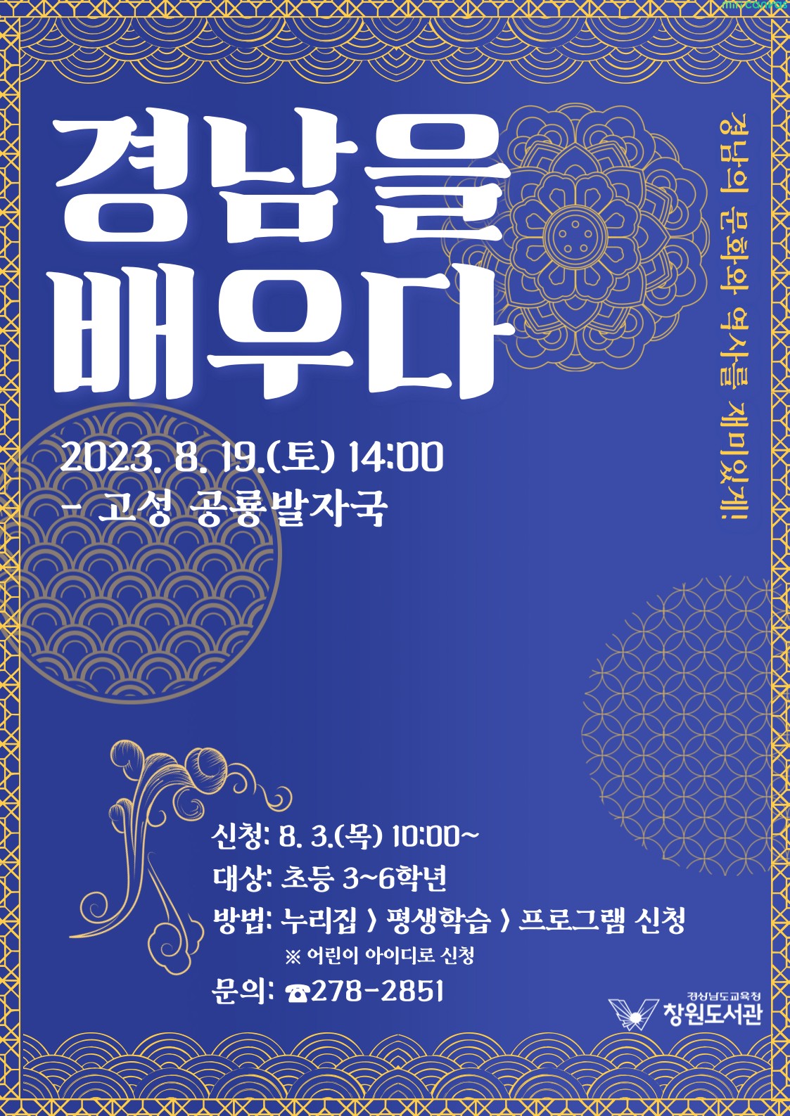 창원도서관, 지역의 문화와 역사를 향유하다! - 관련이미지1