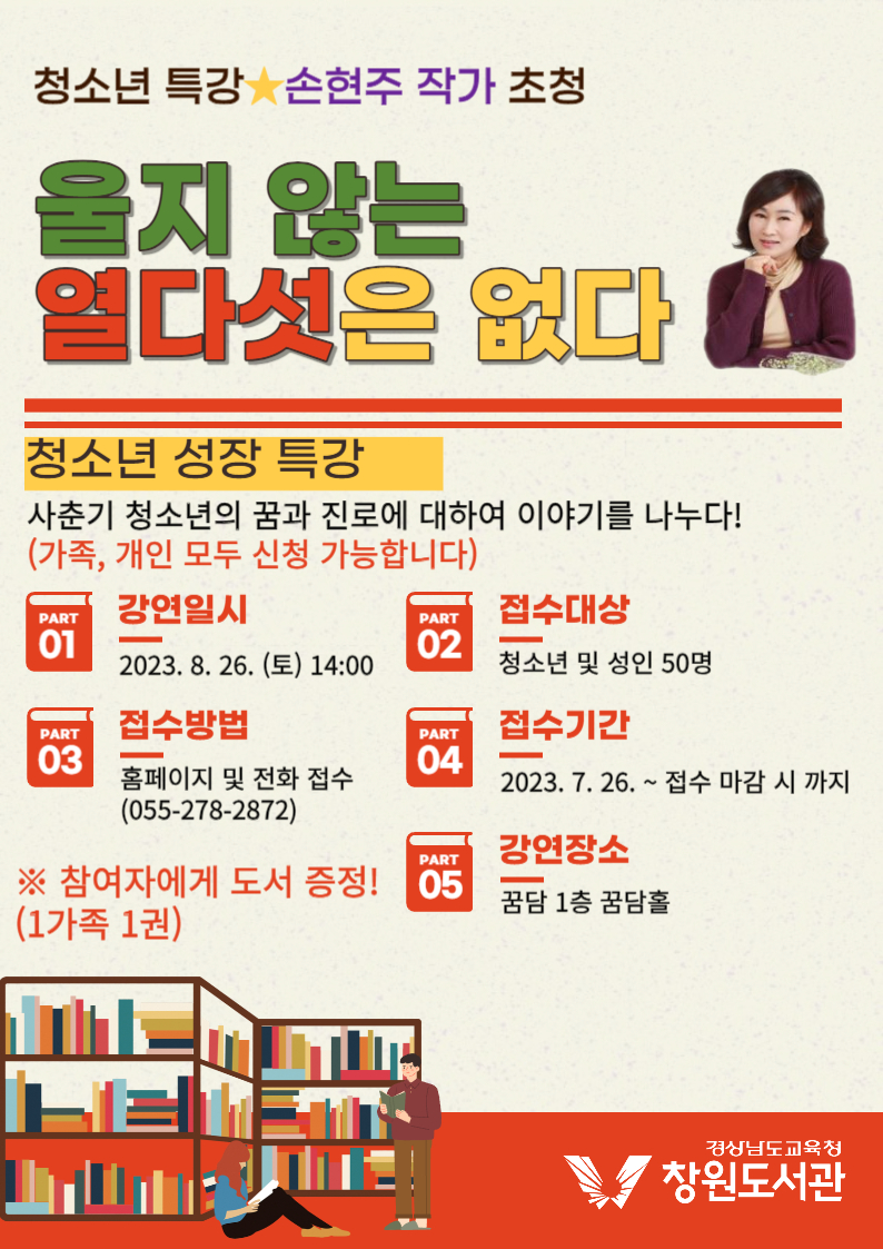 창원도서관, 성장을 위한 발걸음, 청소년 특강 참가자 모집 - 관련이미지1