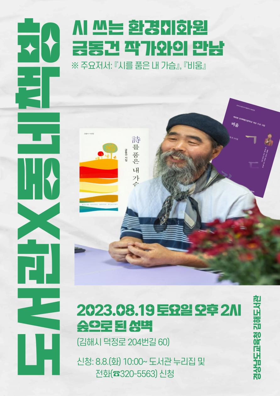 김해도서관, 동네 책방에서 지역작가와 특별한 만남 - 관련이미지1