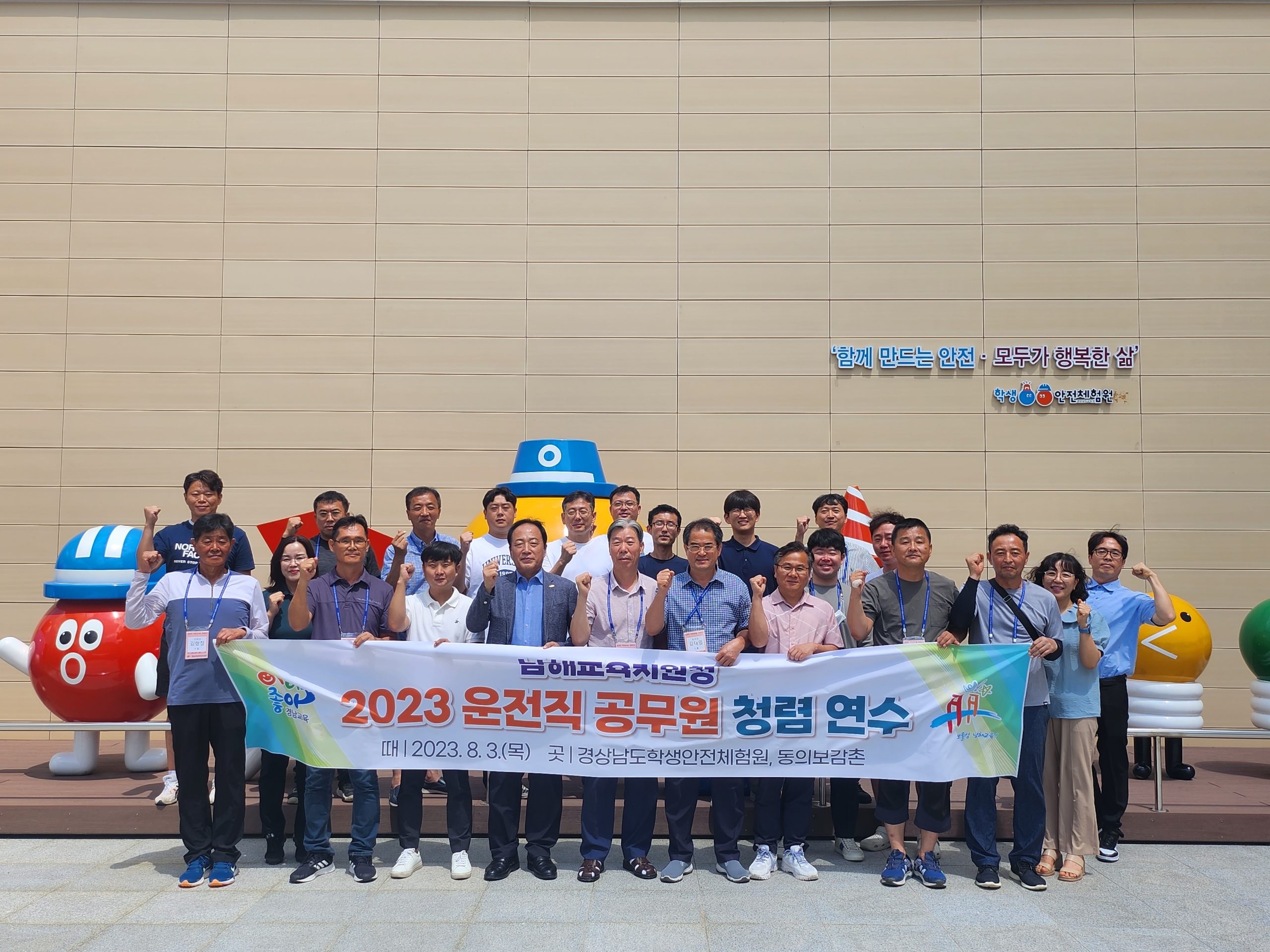 남해교육지원청, 통학 안전운행을 위한 체험형 청렴연수 실시 - 관련이미지1