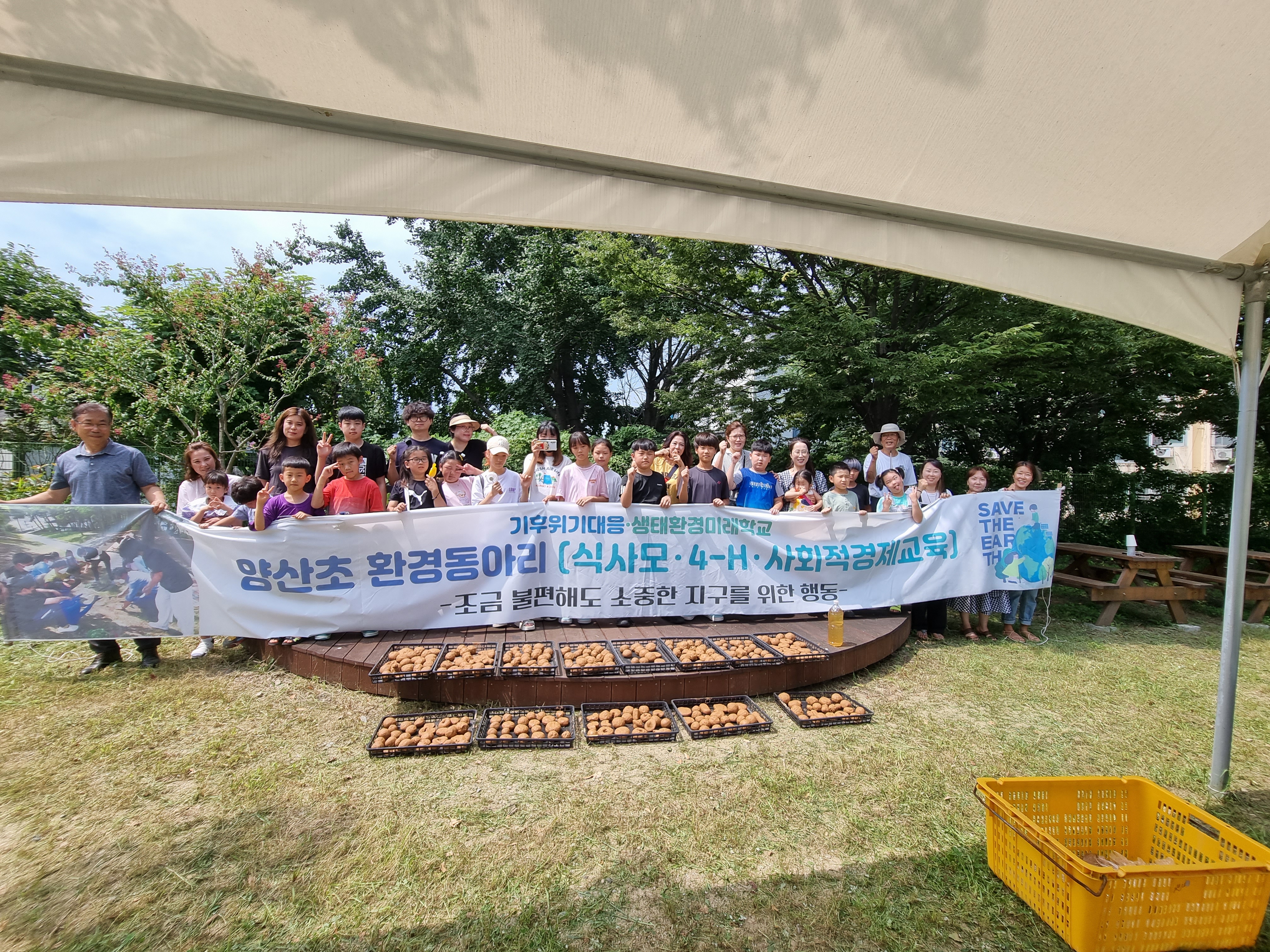 양산초, 여름방학 환경동아리 캠프로 기후위기대응교육 펼치다 - 관련이미지2