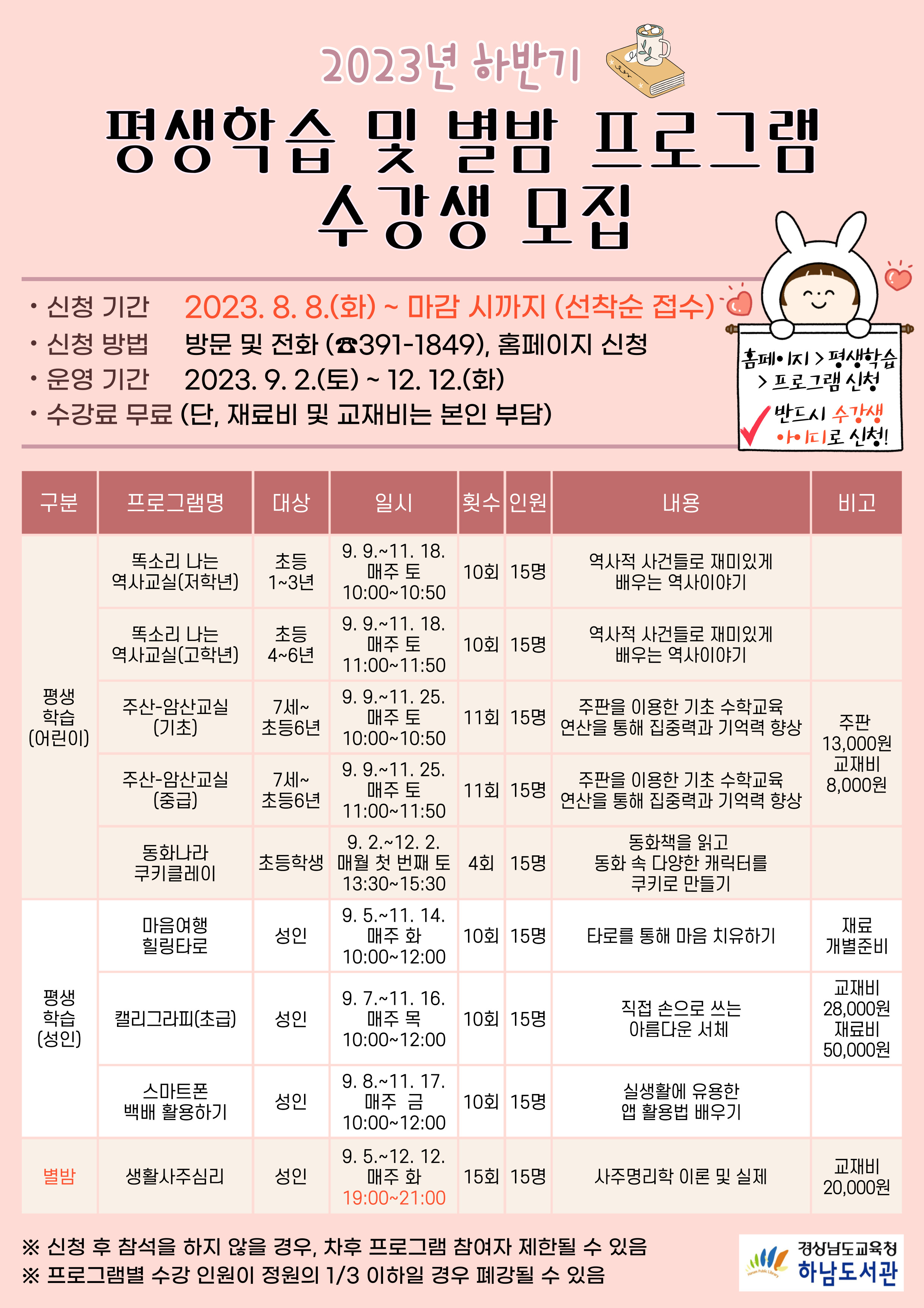 하남도서관, 하반기 평생학습 및 별밤 프로그램 수강생 모집 - 관련이미지2
