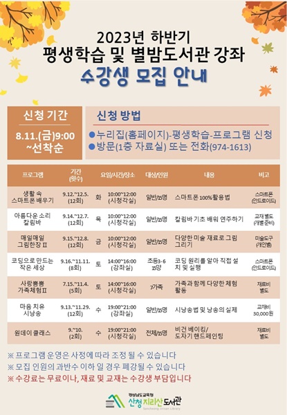 산청지리산도서관, 하반기 평생학습 강좌 수강생 모집 - 관련이미지1