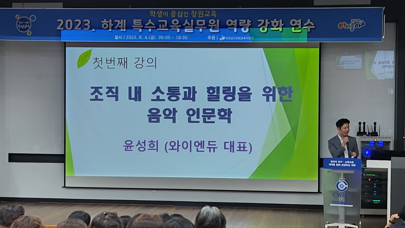 창원교육지원청, 2023. 하계 특수교육실무원 역량강화 연수 실시(초등교육과 한경수☎210-0356) - 관련이미지4