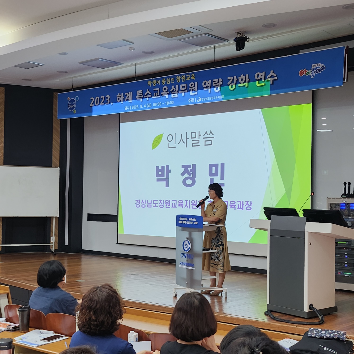 창원교육지원청, 2023. 하계 특수교육실무원 역량강화 연수 실시(초등교육과 한경수☎210-0356) - 관련이미지7