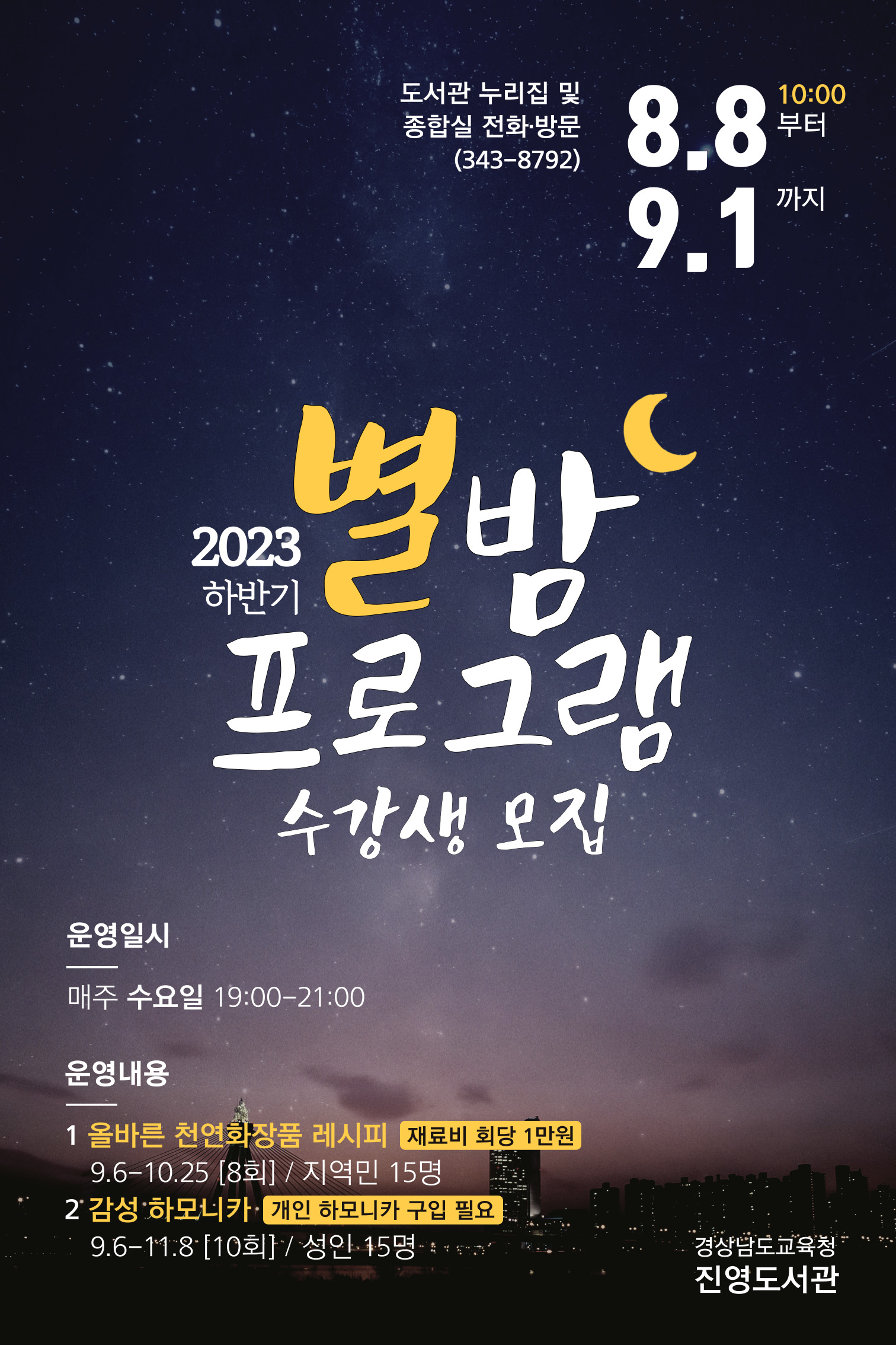진영도서관, 가을밤에 흐르는 미와 선율 - 관련이미지1