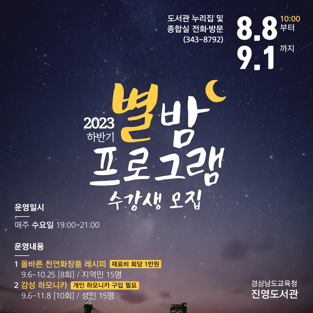 진영도서관, 가을밤에 흐르는 미와 선율 - 관련이미지2