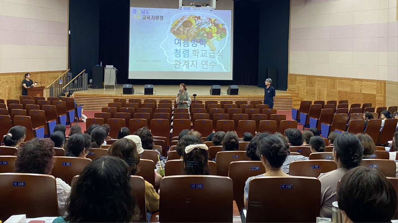 거창교육지원청, 여름방학 청렴 학교급식 관계자 연수 실시 - 관련이미지1