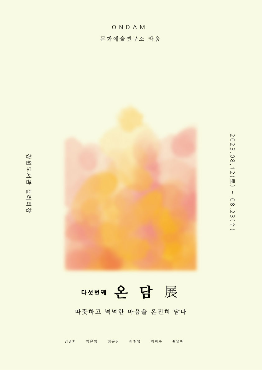 창원도서관, 갤러리 창 「따뜻하고 넉넉한 마음을 온전히 담다」 - 관련이미지1