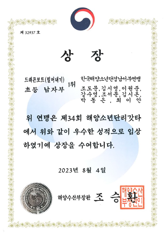 청암분교, 제34회 해양소년단리갓타 우승! - 관련이미지3